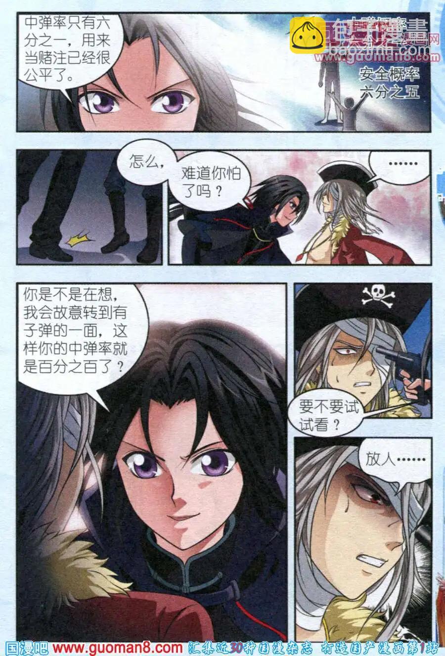 《智斗谜局》第8话 沉船危机 第6页