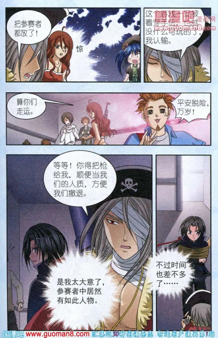 《智斗谜局》第8话 沉船危机 第7页