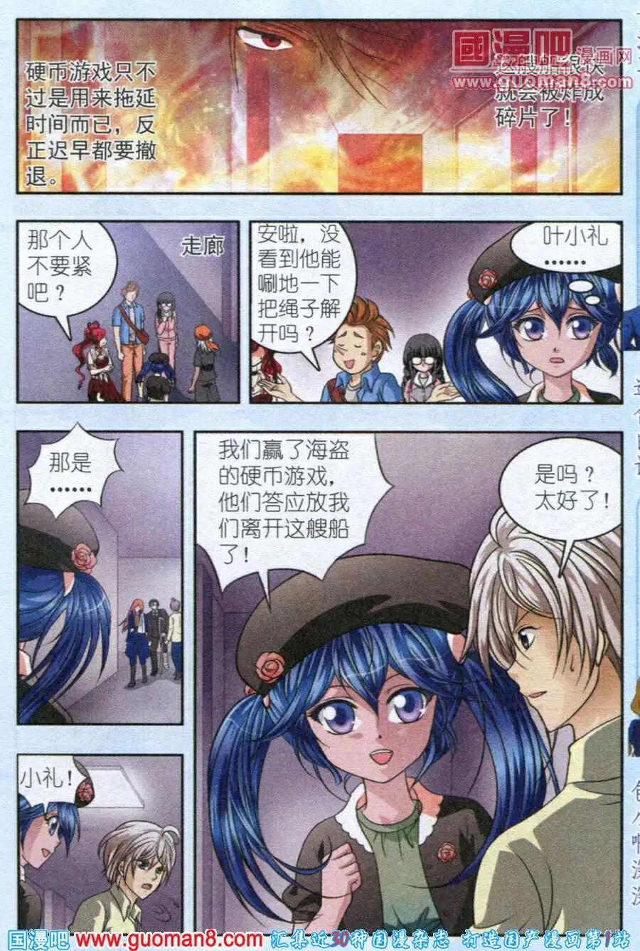 《智斗谜局》第8话 沉船危机 第8页