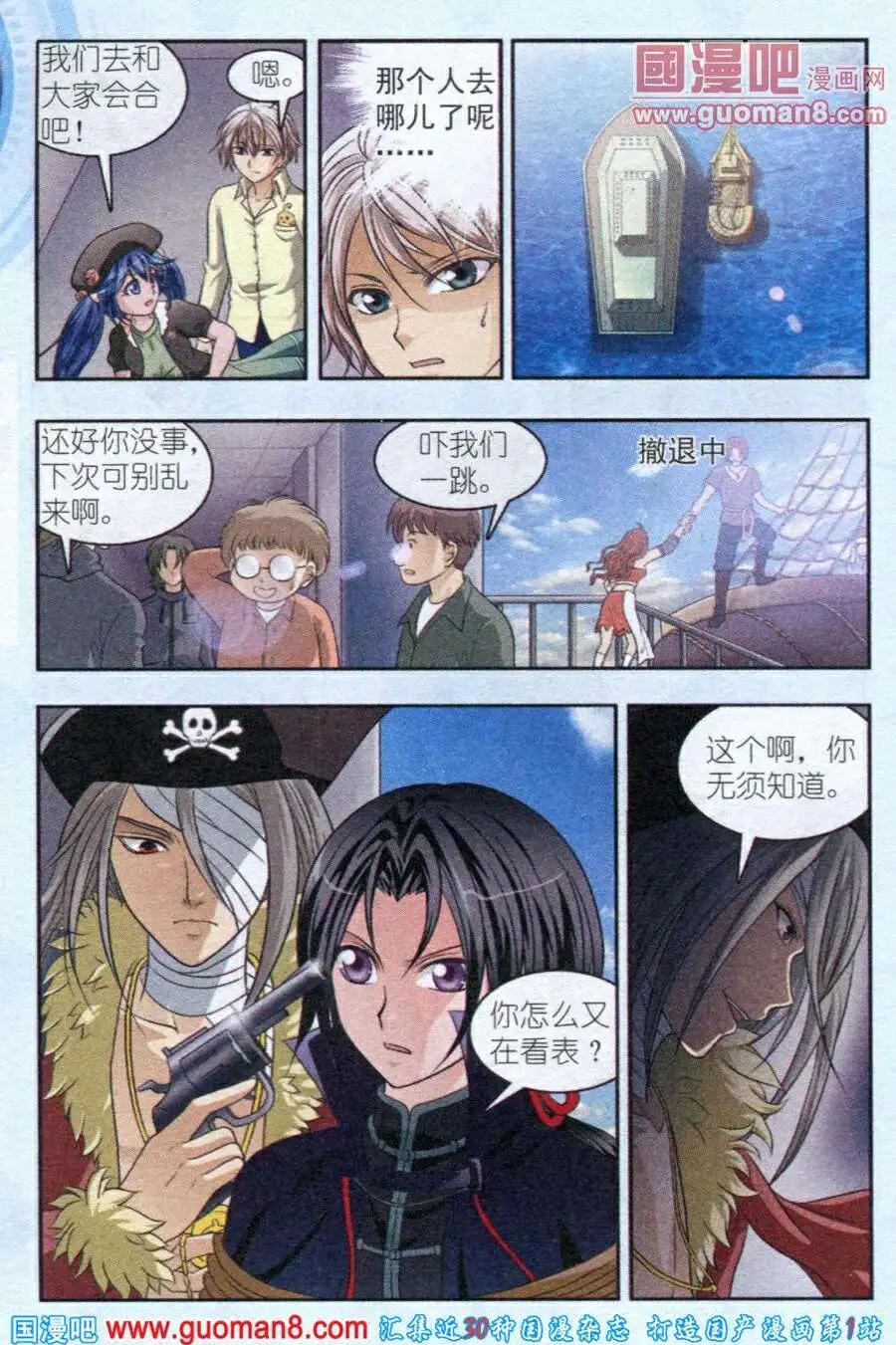 《智斗谜局》第8话 沉船危机 第9页