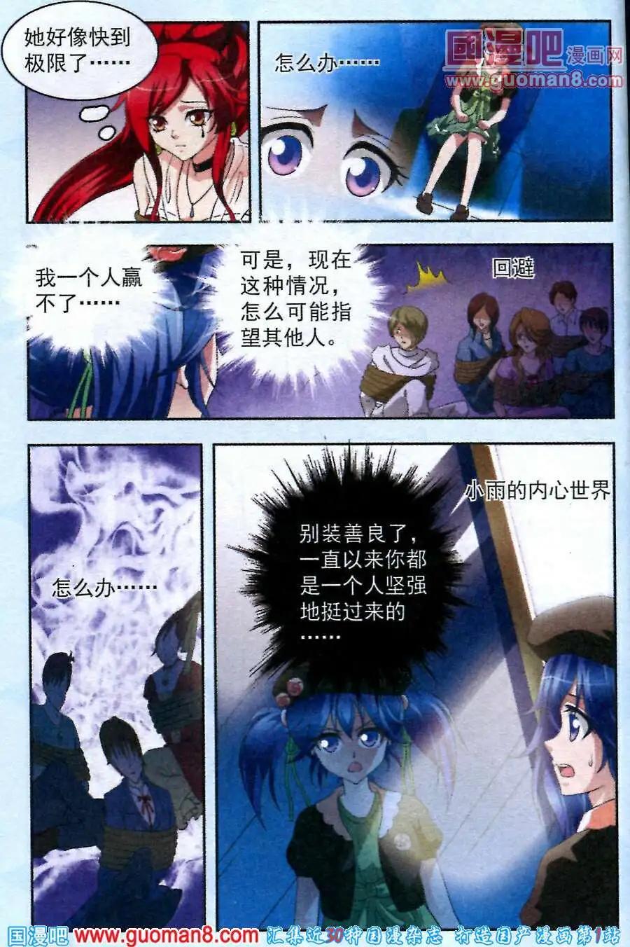 《智斗谜局》第6话 意外的帮手 第10页