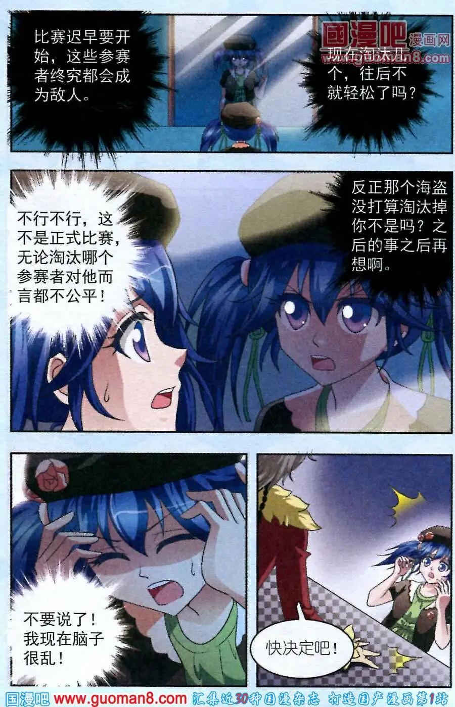 《智斗谜局》第6话 意外的帮手 第11页