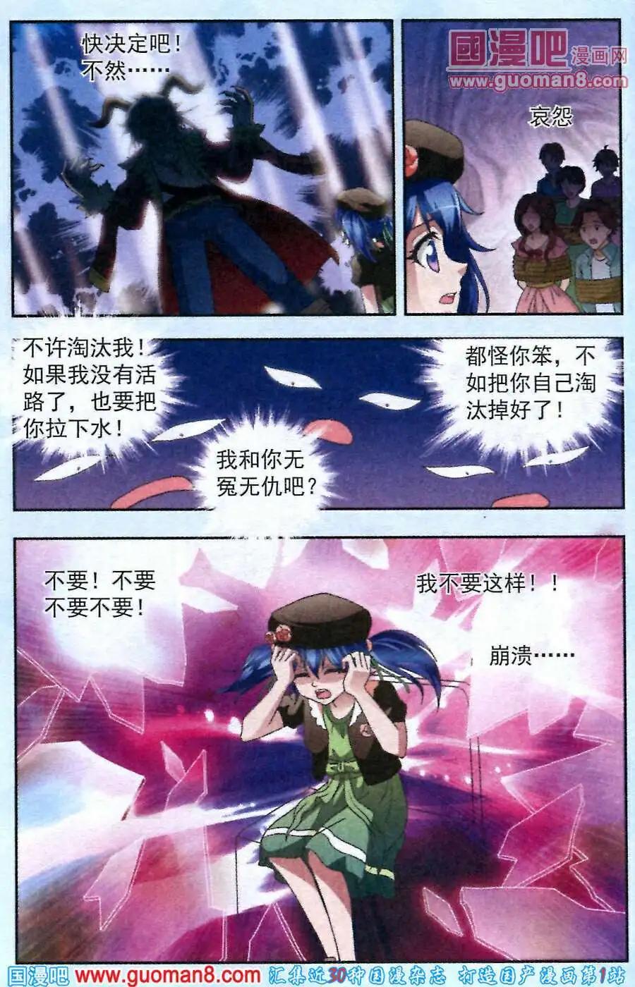 《智斗谜局》第6话 意外的帮手 第12页