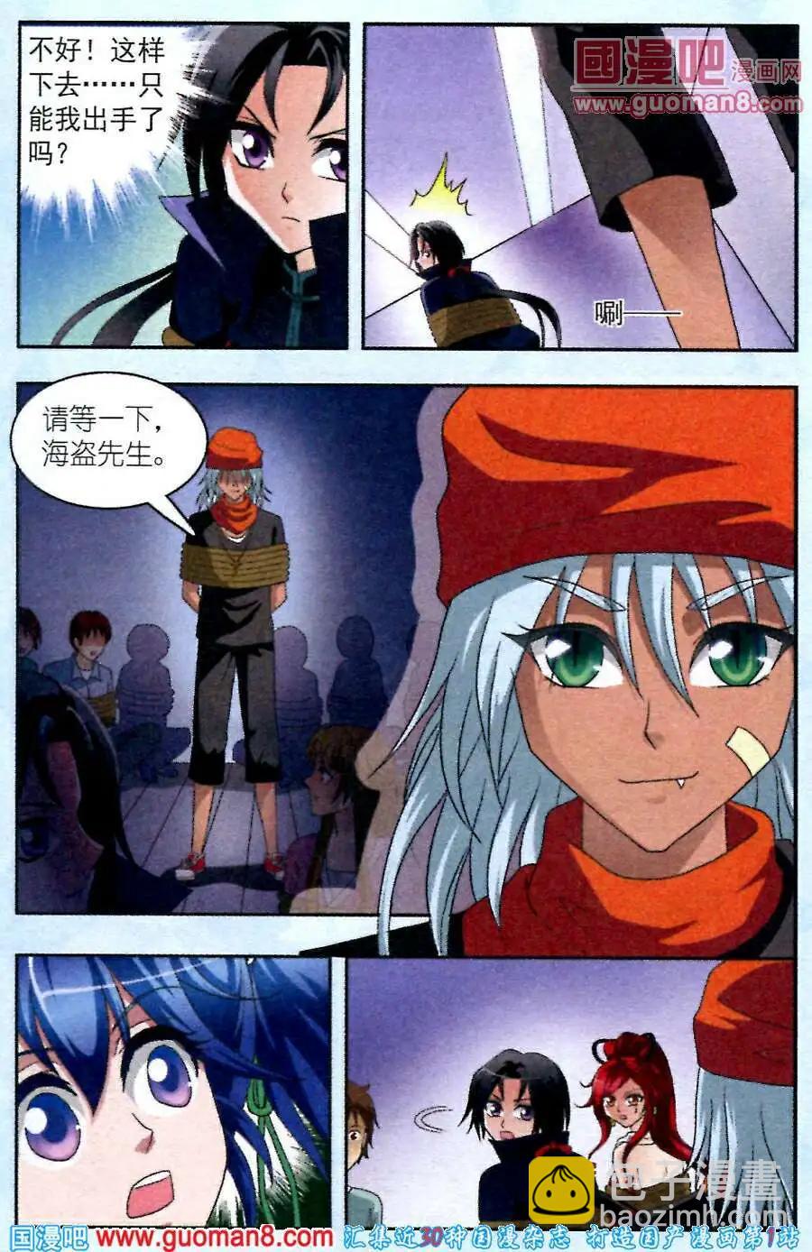《智斗谜局》第6话 意外的帮手 第13页