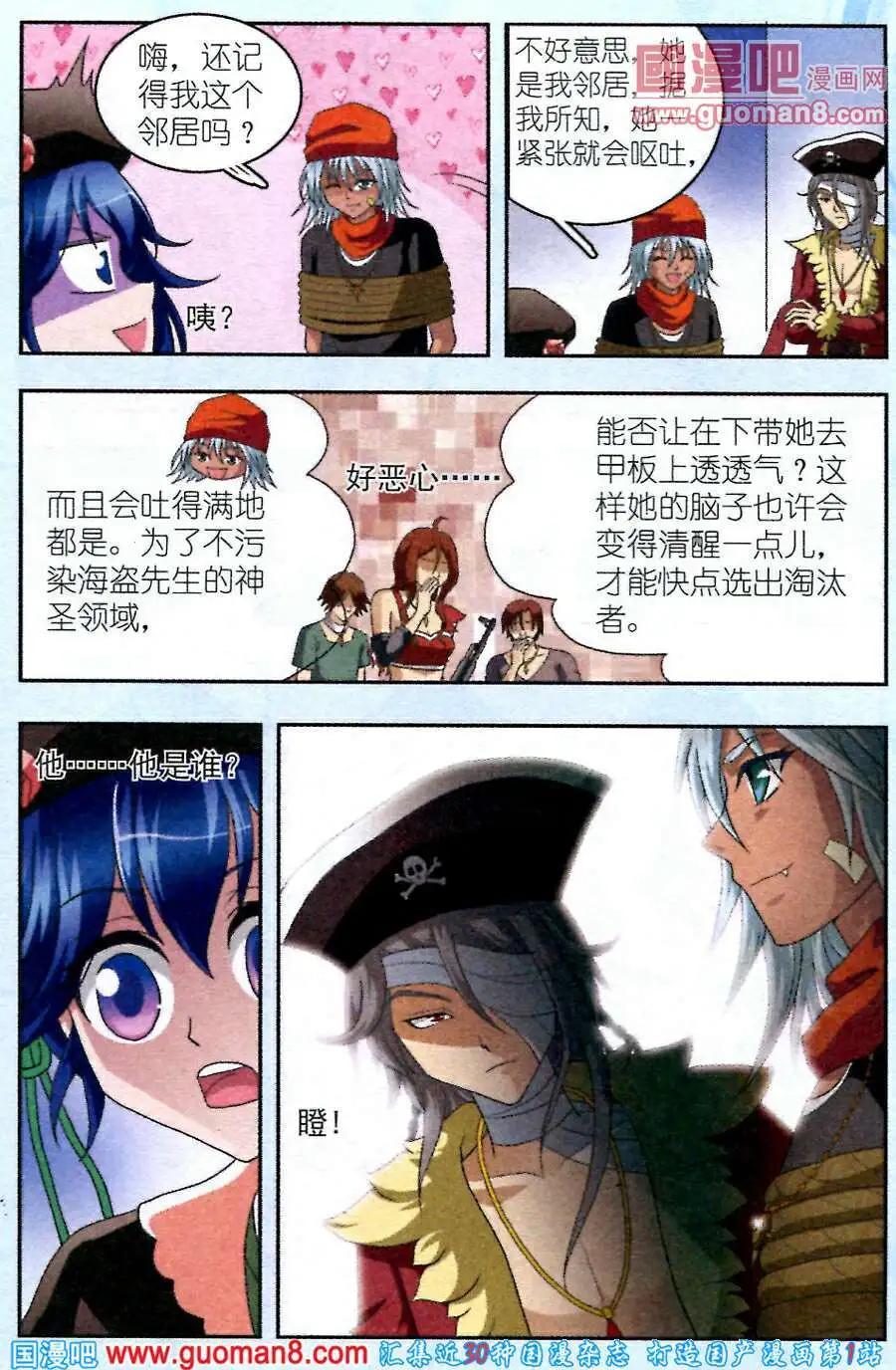 《智斗谜局》第6话 意外的帮手 第14页
