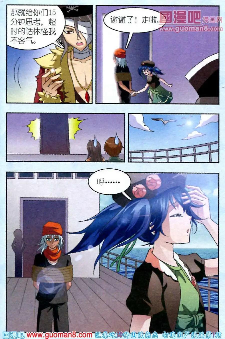 《智斗谜局》第6话 意外的帮手 第15页