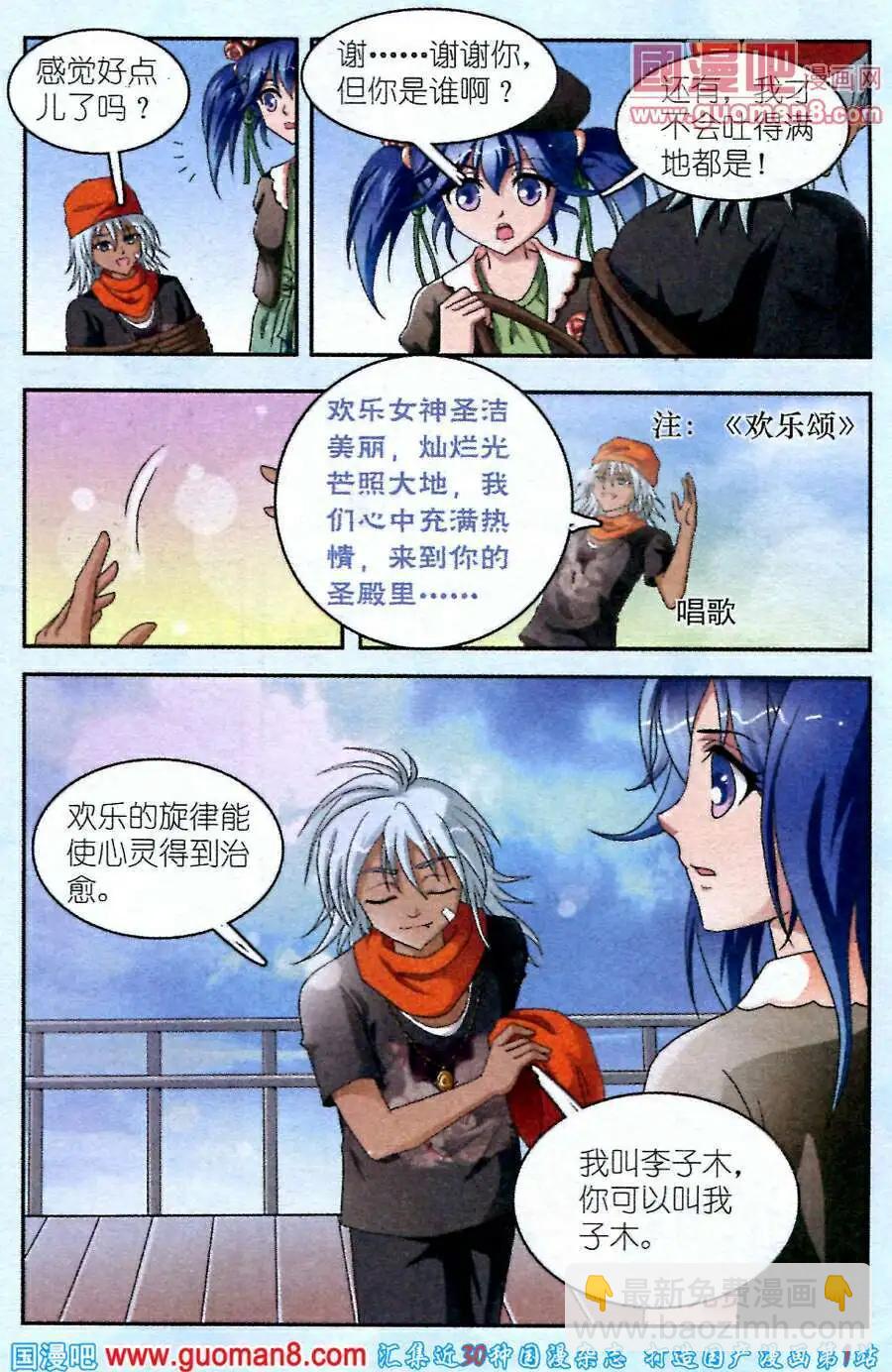 《智斗谜局》第6话 意外的帮手 第16页