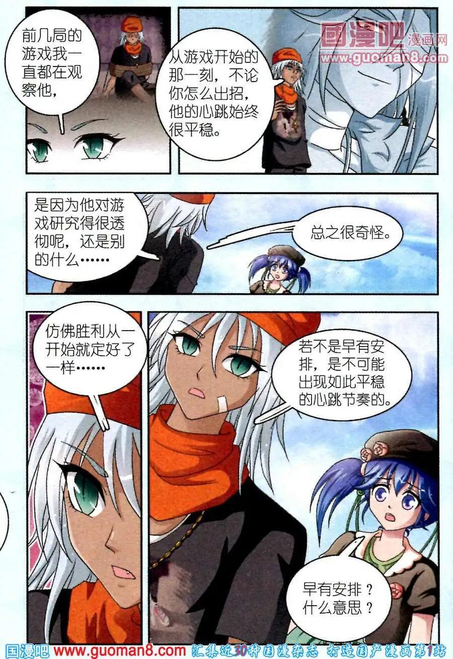 《智斗谜局》第6话 意外的帮手 第18页