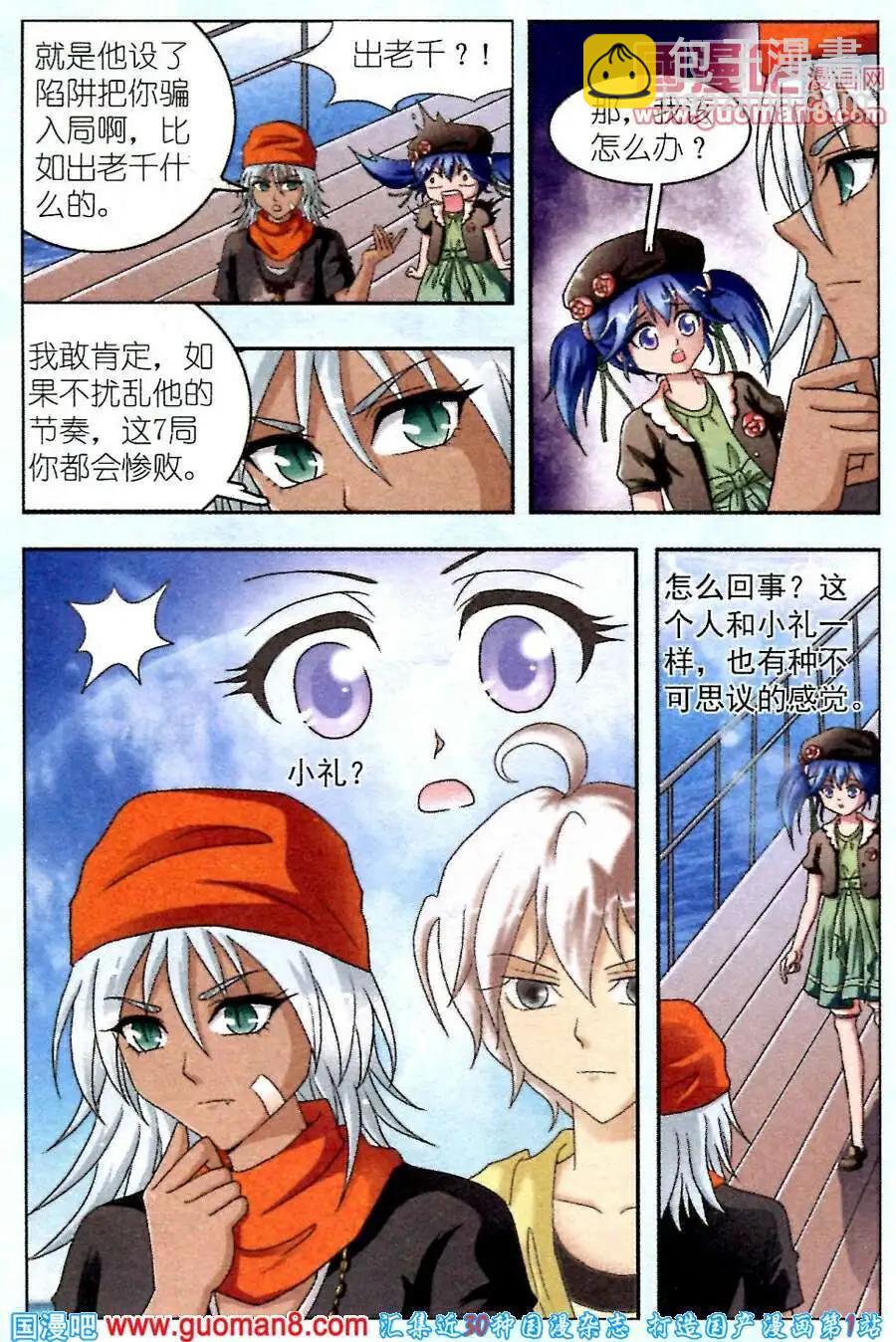 《智斗谜局》第6话 意外的帮手 第19页