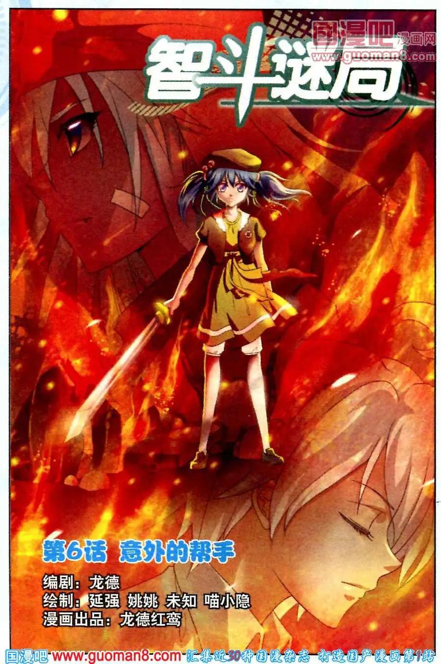 《智斗谜局》第6话 意外的帮手 第1页