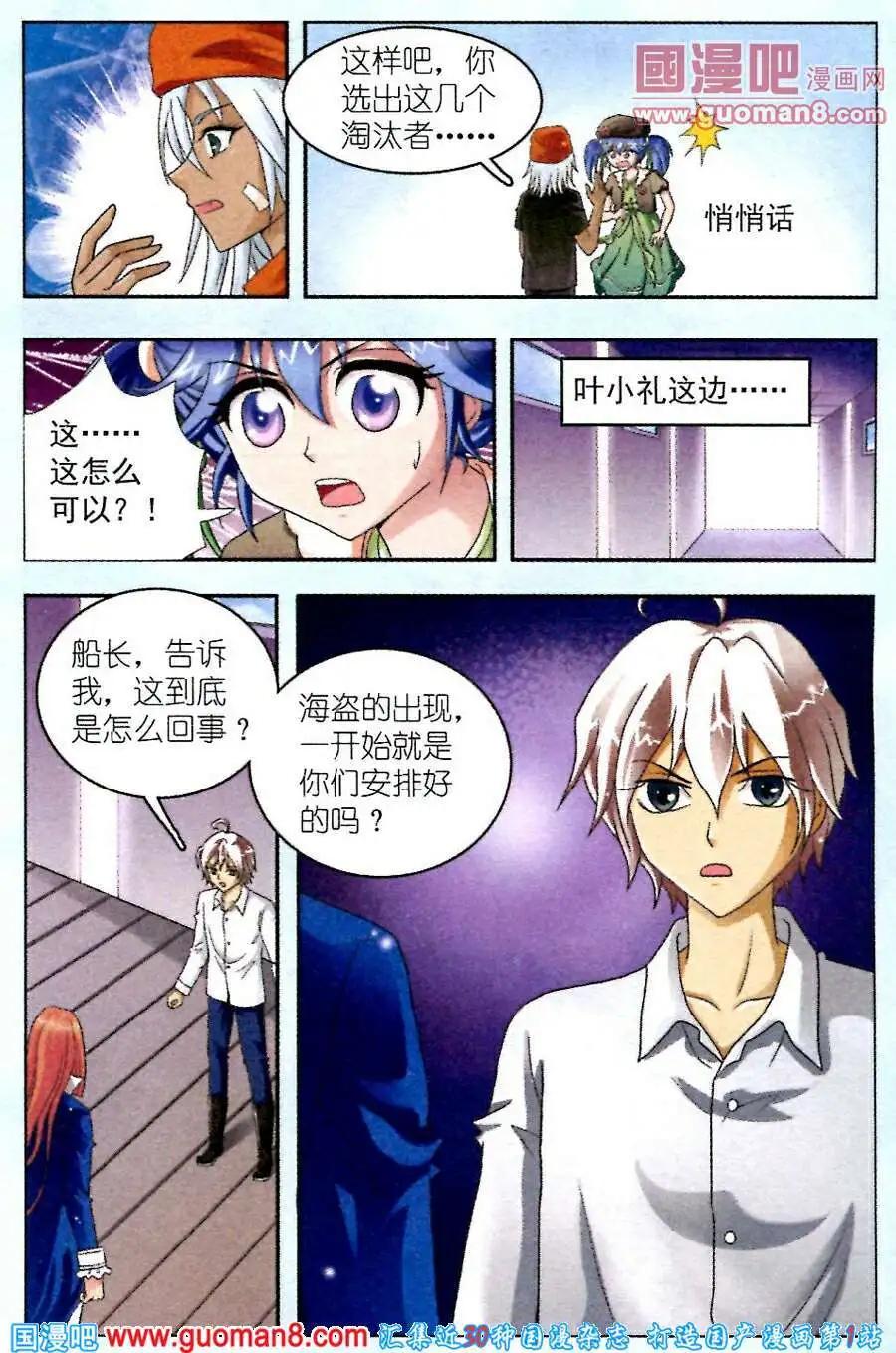 《智斗谜局》第6话 意外的帮手 第20页