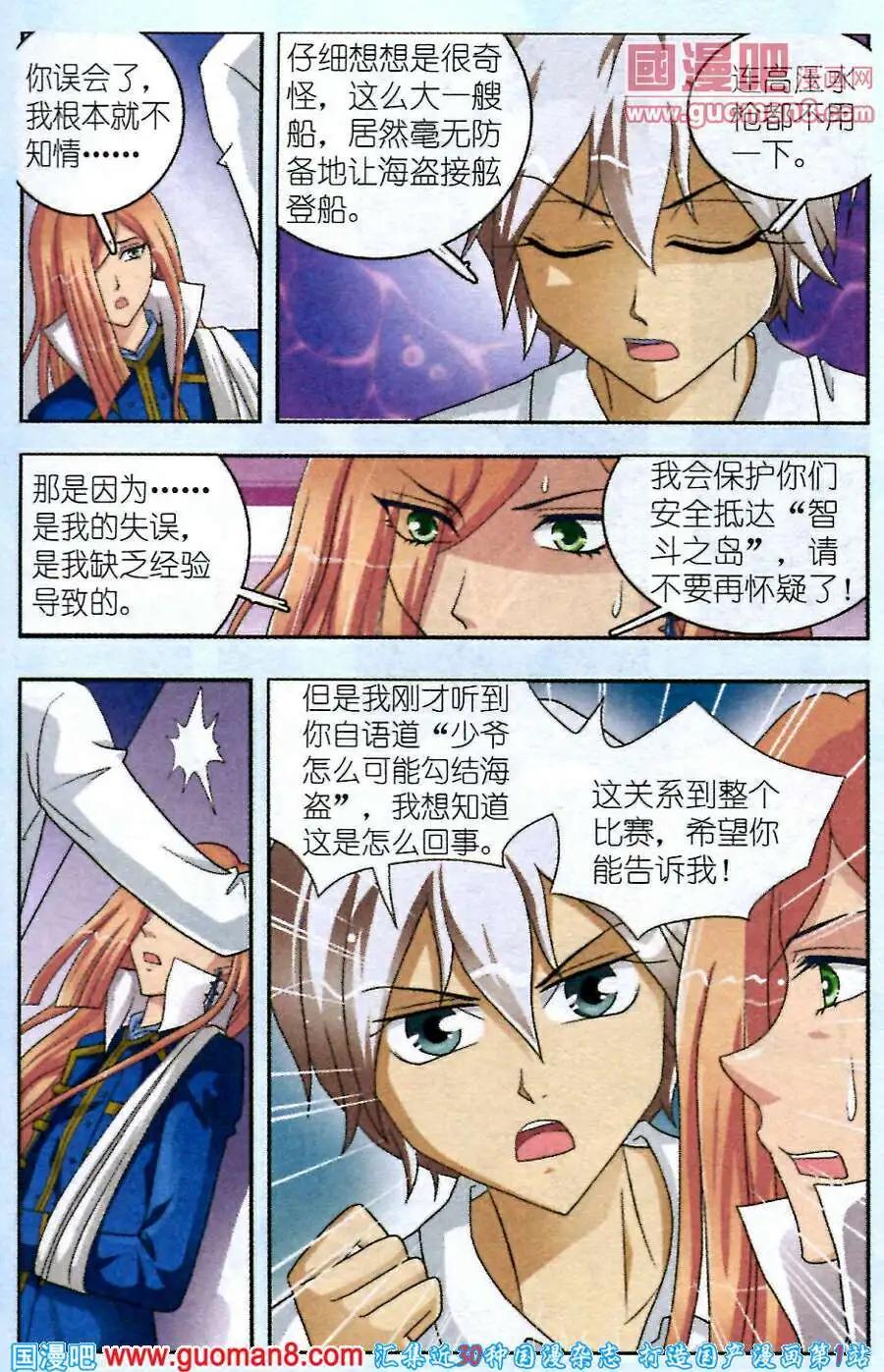 《智斗谜局》第6话 意外的帮手 第21页