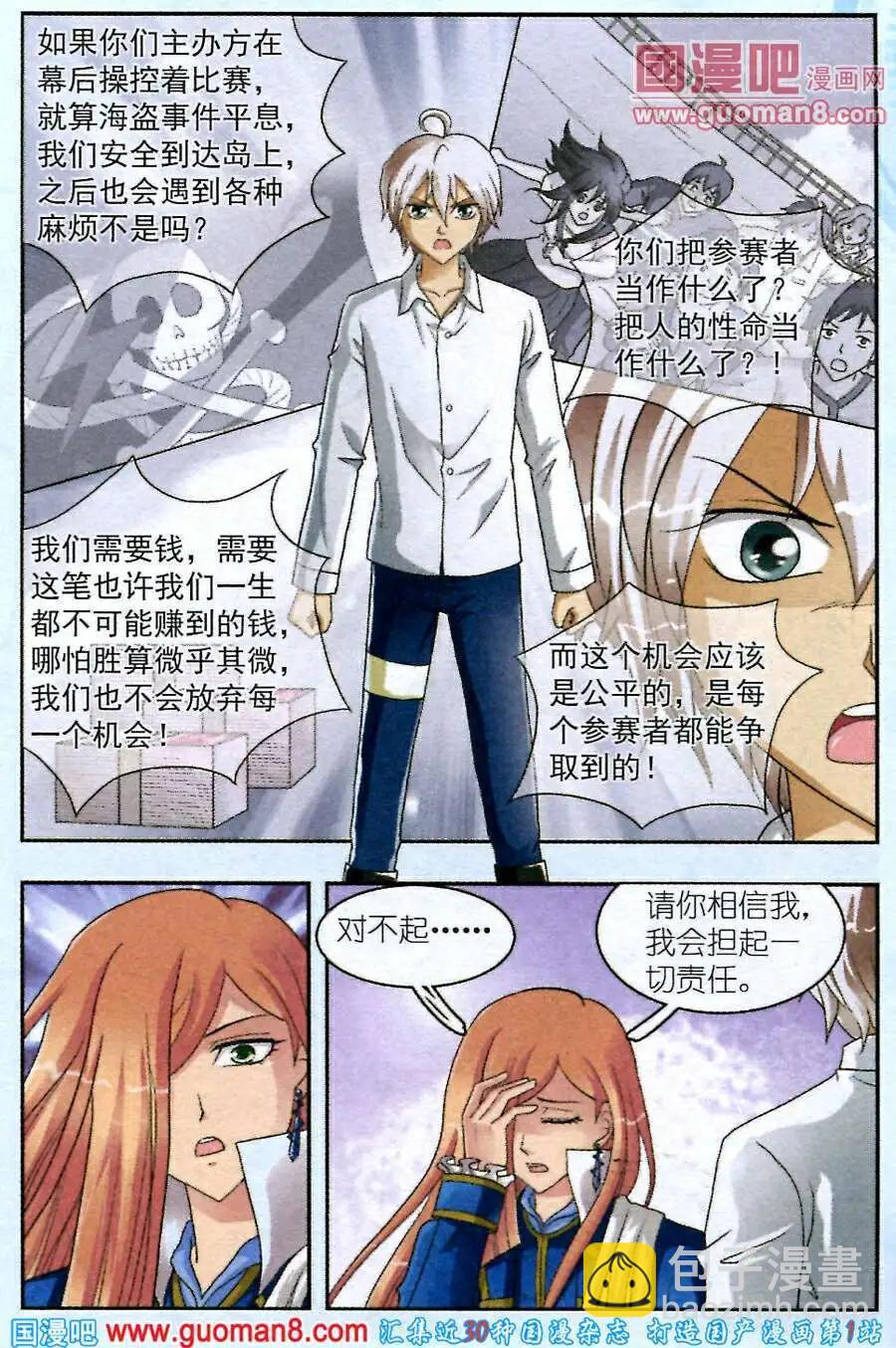 《智斗谜局》第6话 意外的帮手 第22页