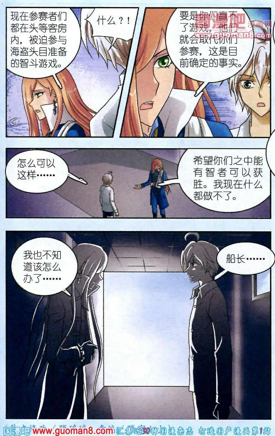 《智斗谜局》第6话 意外的帮手 第23页