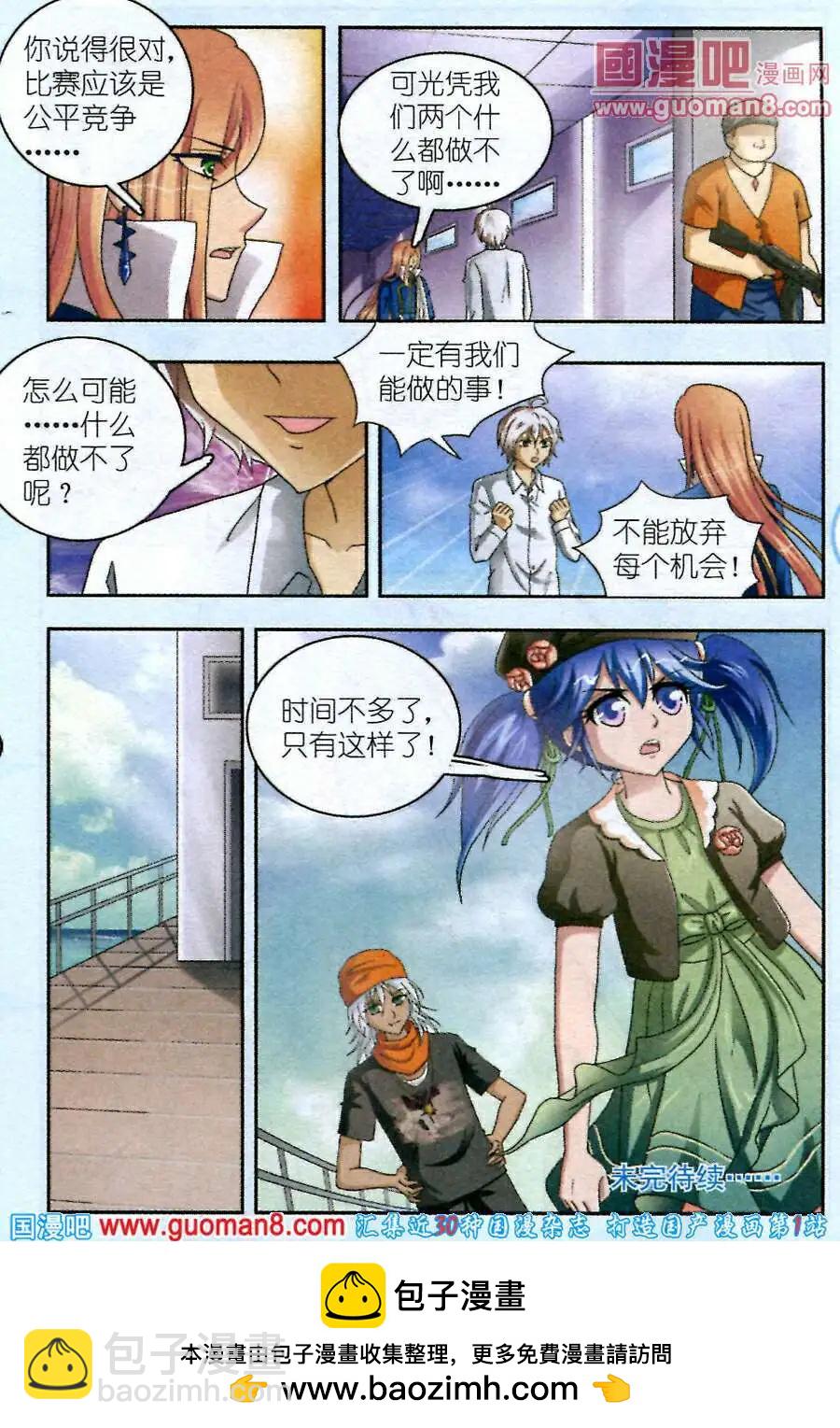 《智斗谜局》第6话 意外的帮手 第24页