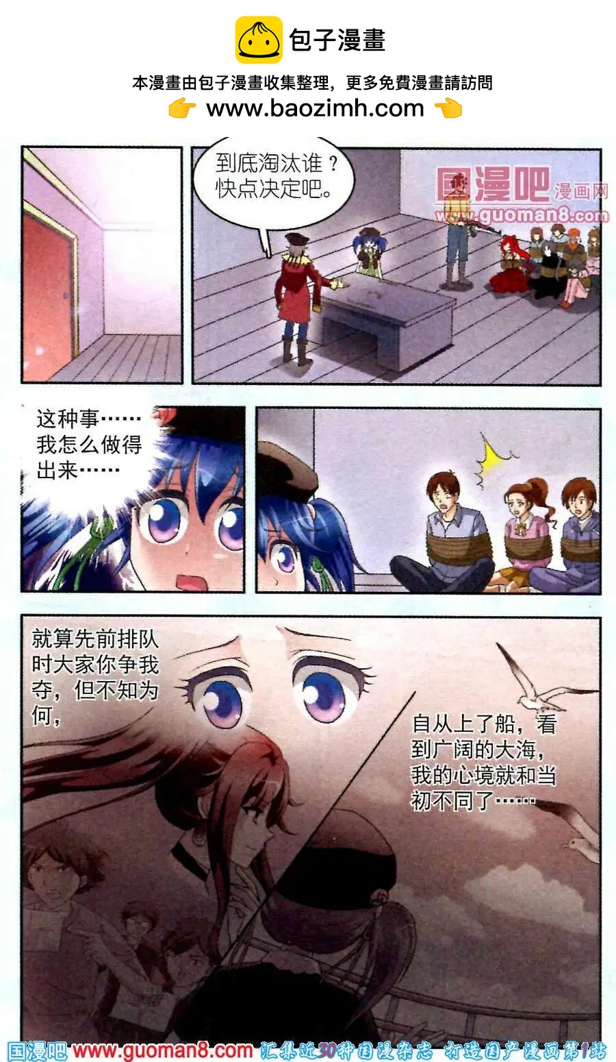 《智斗谜局》第6话 意外的帮手 第2页