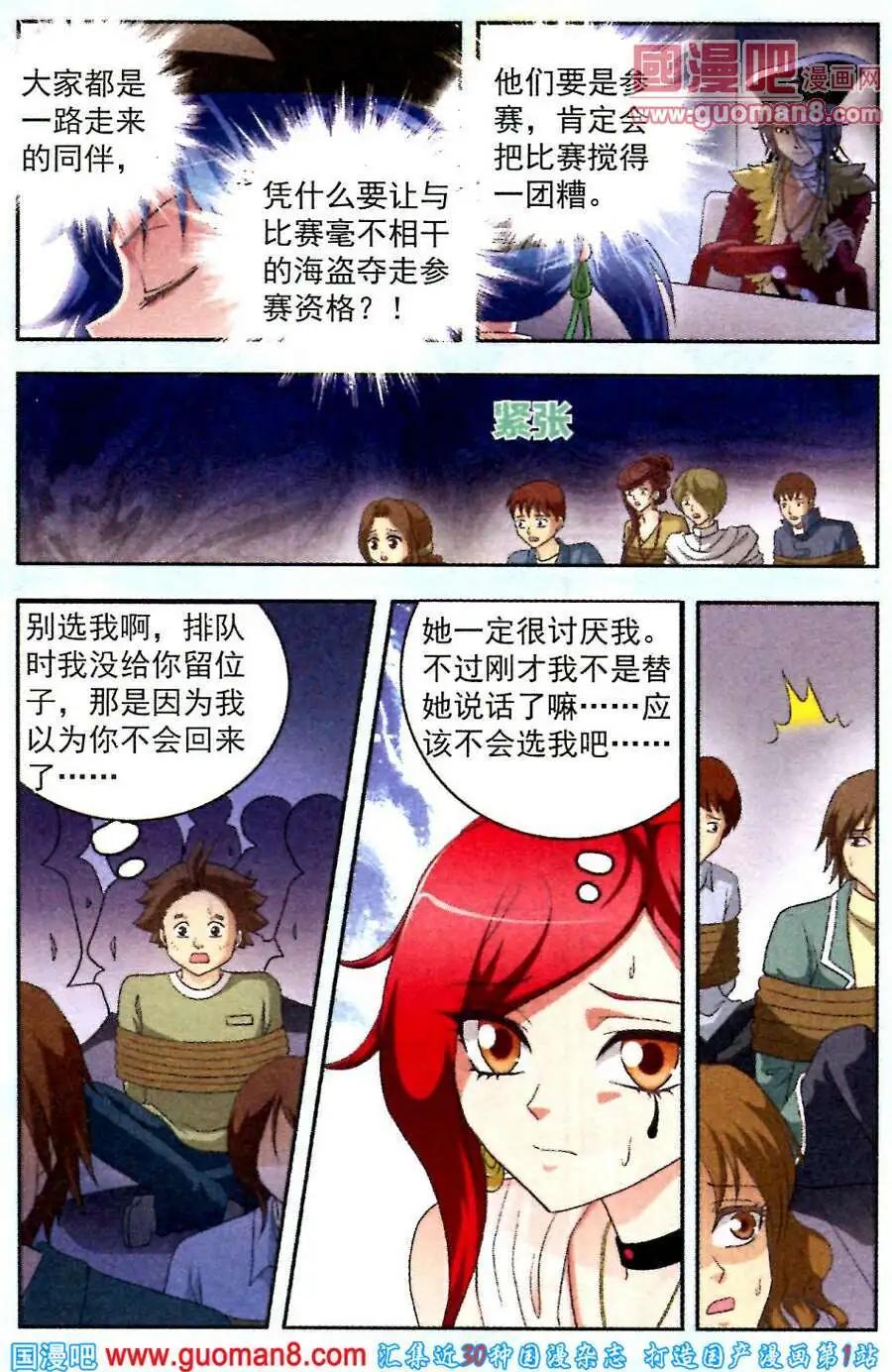 《智斗谜局》第6话 意外的帮手 第3页