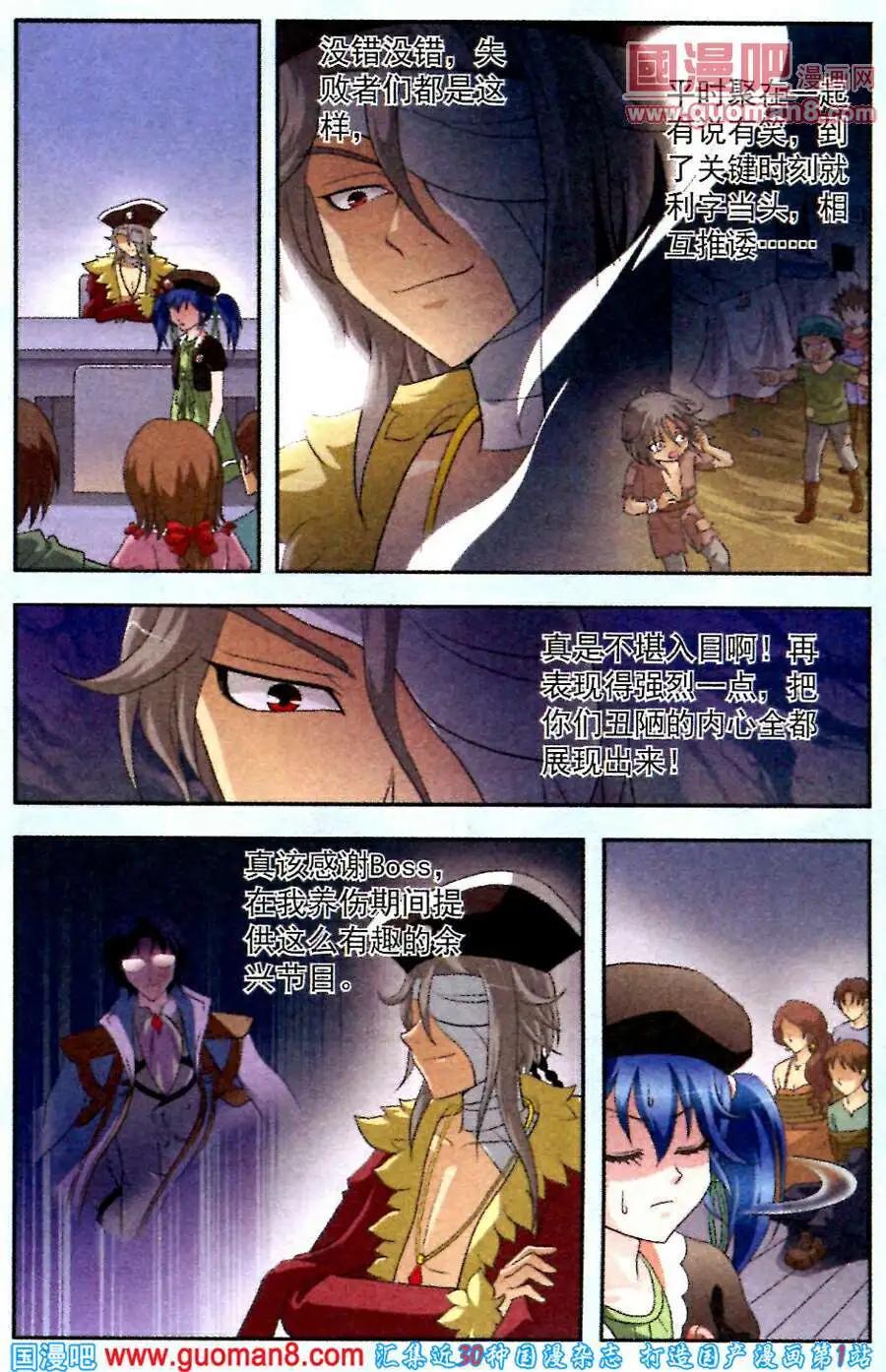 《智斗谜局》第6话 意外的帮手 第4页