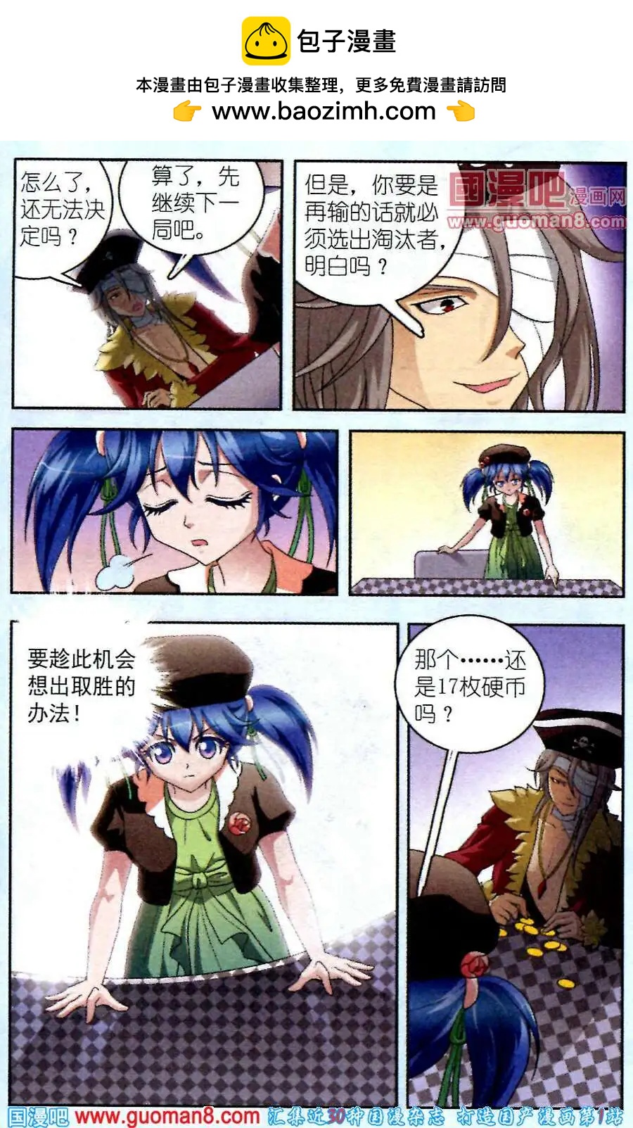 《智斗谜局》第6话 意外的帮手 第5页
