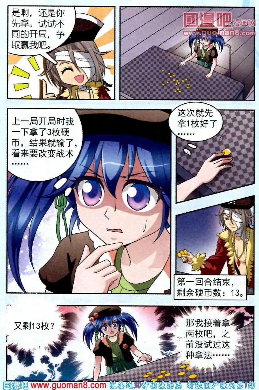 《智斗谜局》第6话 意外的帮手 第6页