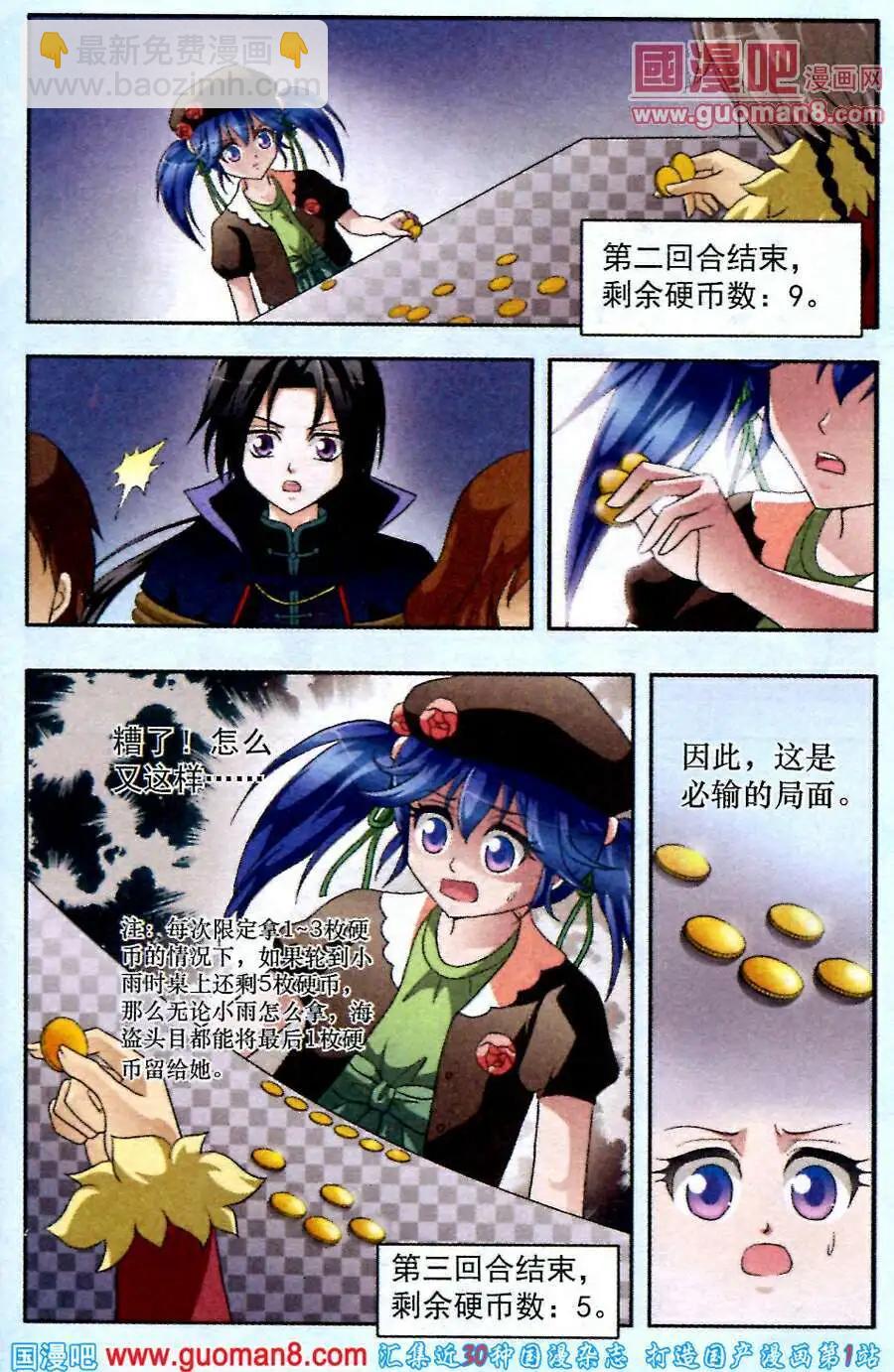 《智斗谜局》第6话 意外的帮手 第7页