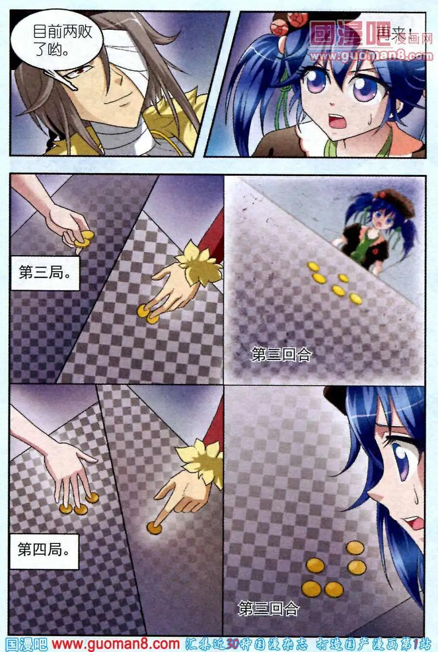 《智斗谜局》第6话 意外的帮手 第8页