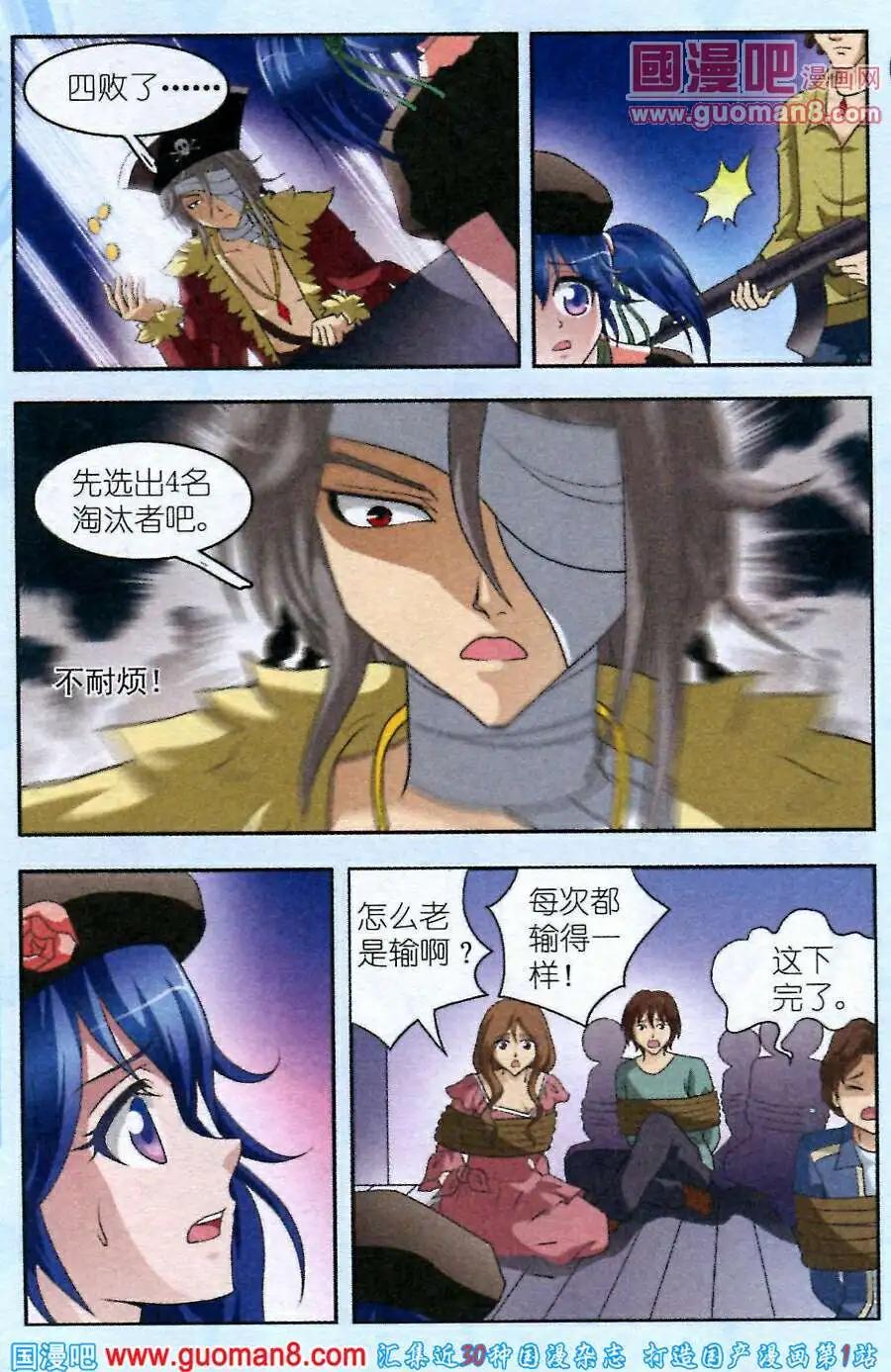 《智斗谜局》第6话 意外的帮手 第9页