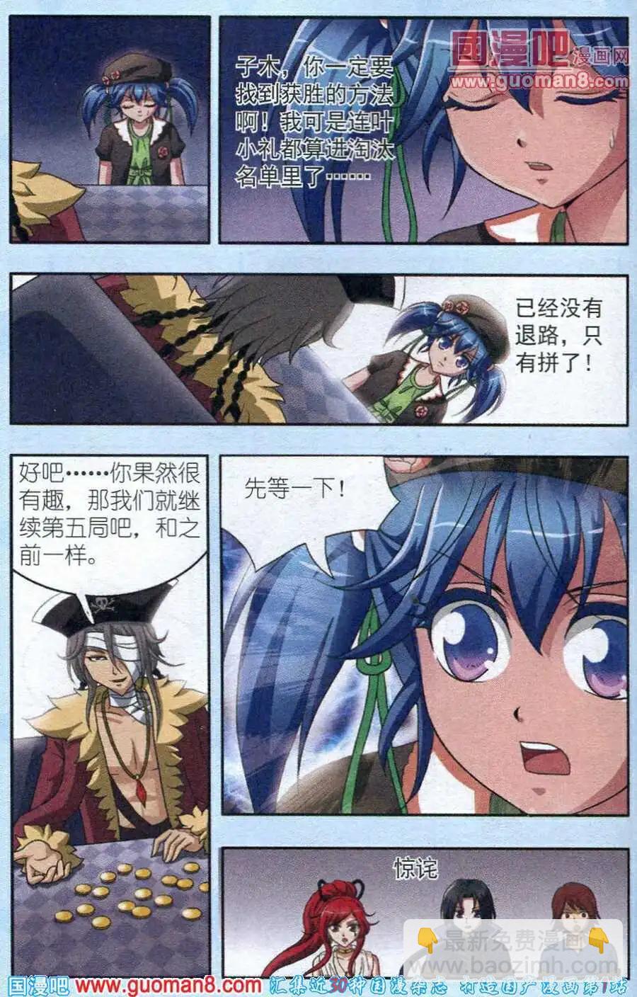 《智斗谜局》第7话 逆转局面 第10页