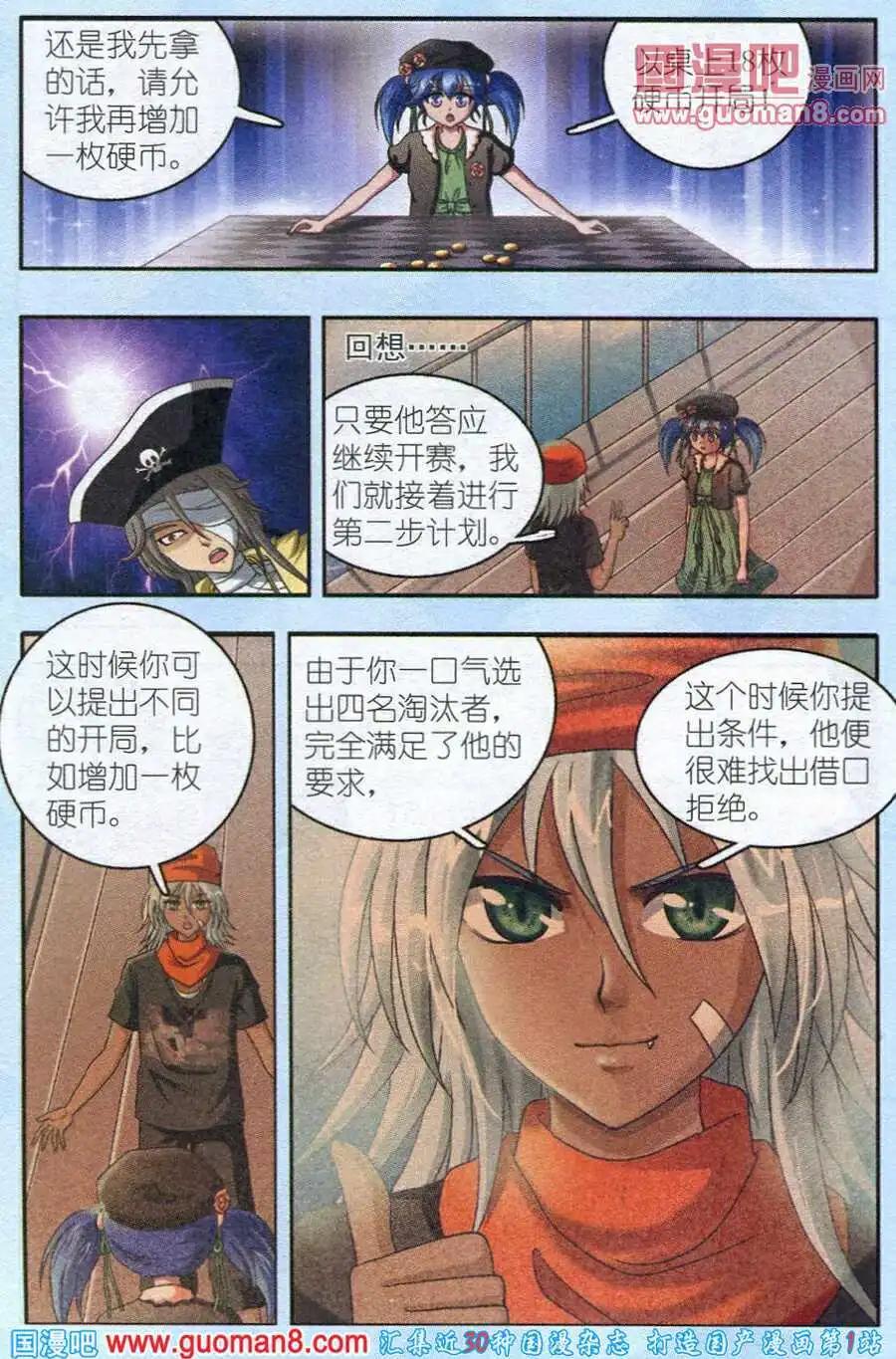 《智斗谜局》第7话 逆转局面 第11页