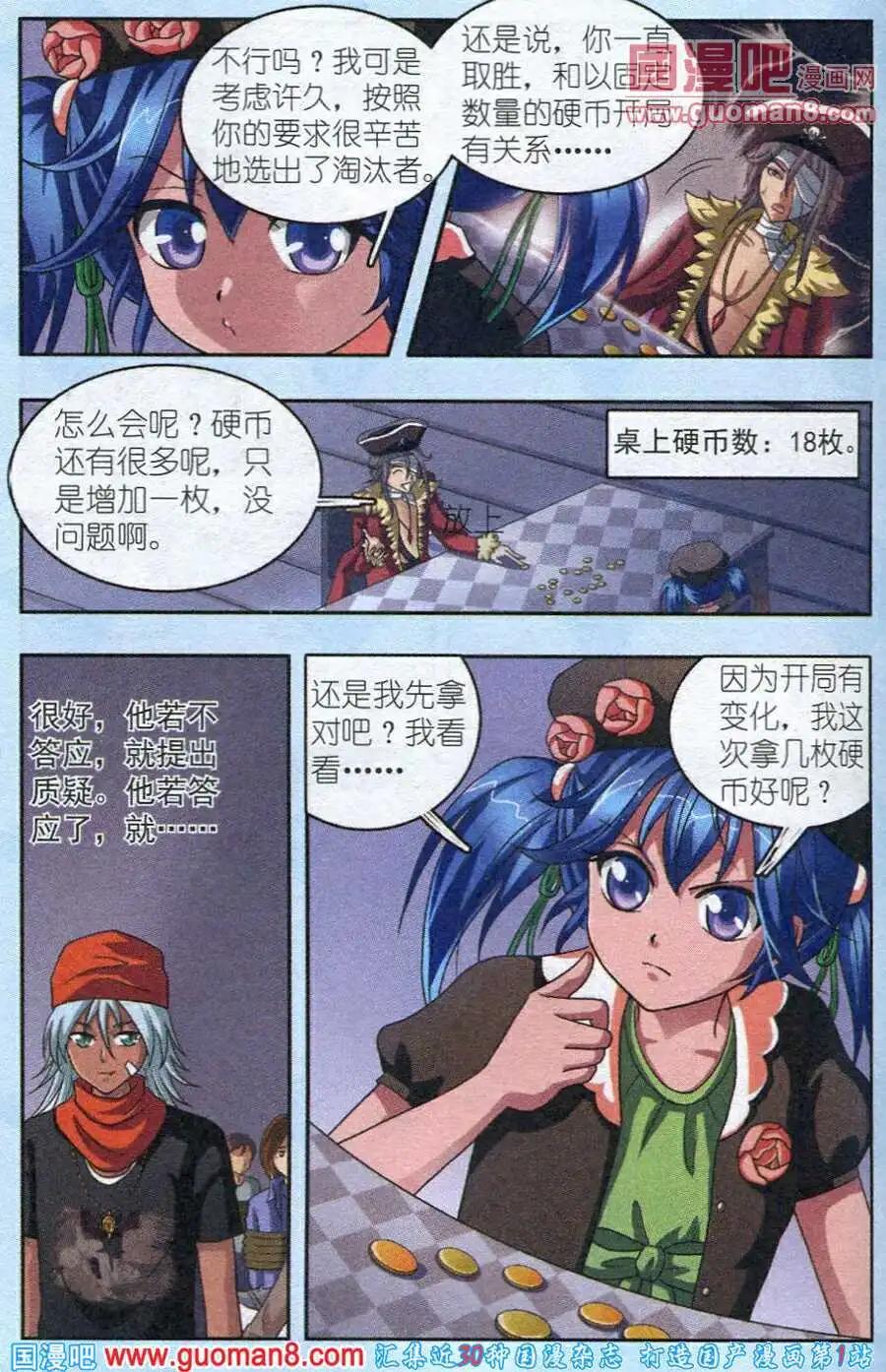 《智斗谜局》第7话 逆转局面 第12页