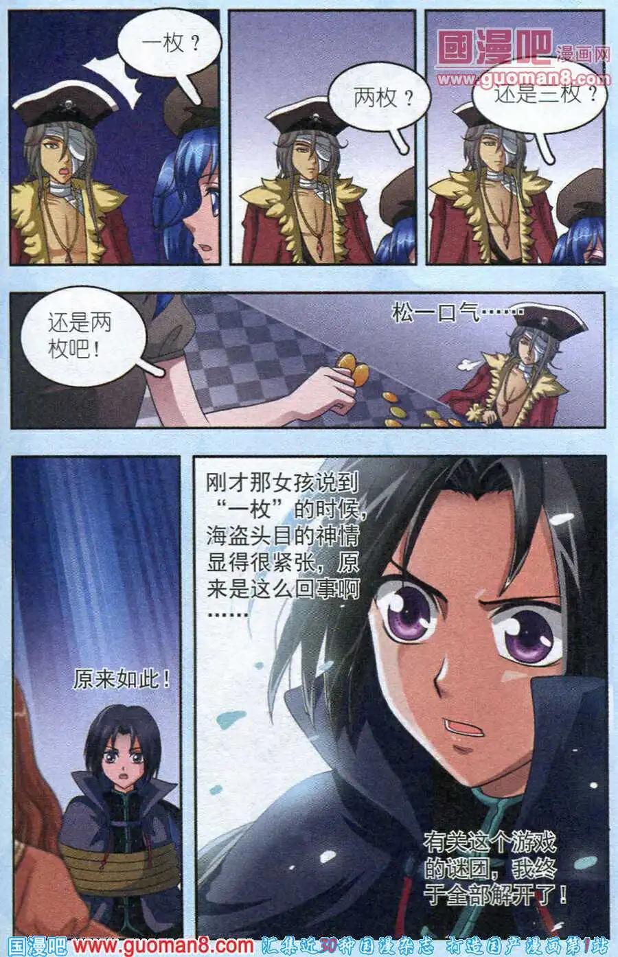 《智斗谜局》第7话 逆转局面 第13页