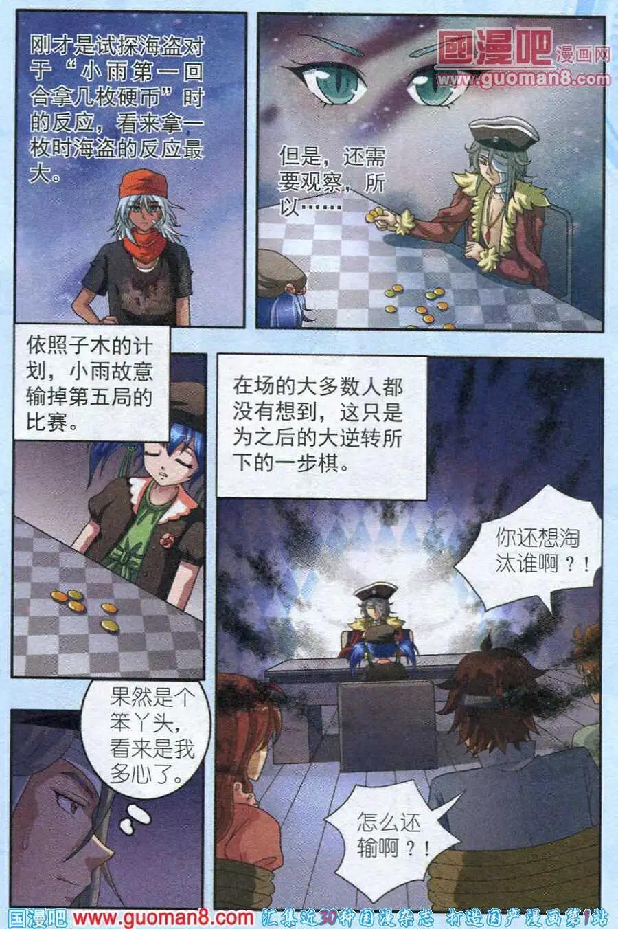 《智斗谜局》第7话 逆转局面 第14页