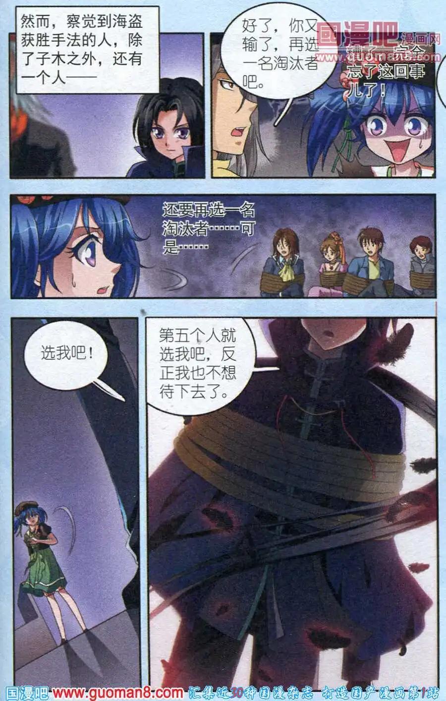 《智斗谜局》第7话 逆转局面 第15页