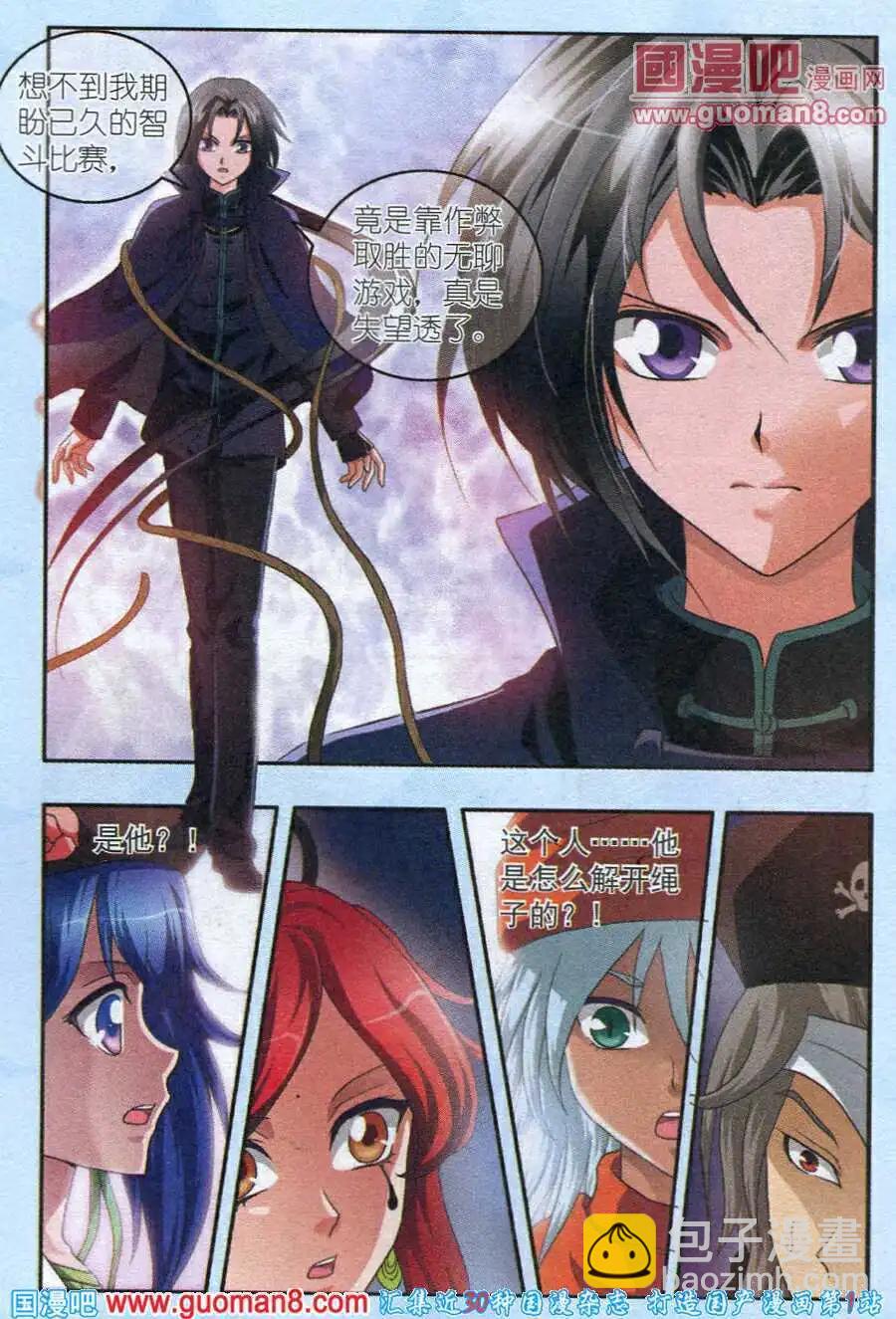 《智斗谜局》第7话 逆转局面 第16页