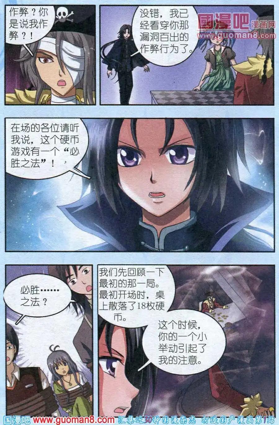 《智斗谜局》第7话 逆转局面 第17页
