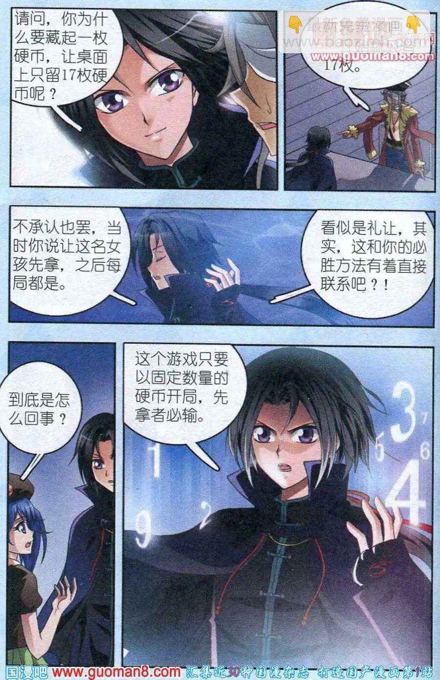 《智斗谜局》第7话 逆转局面 第18页
