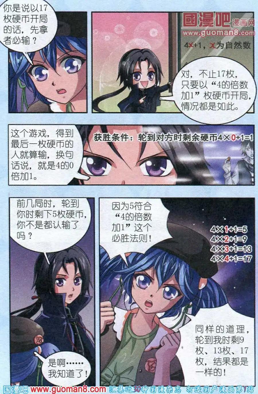 《智斗谜局》第7话 逆转局面 第19页