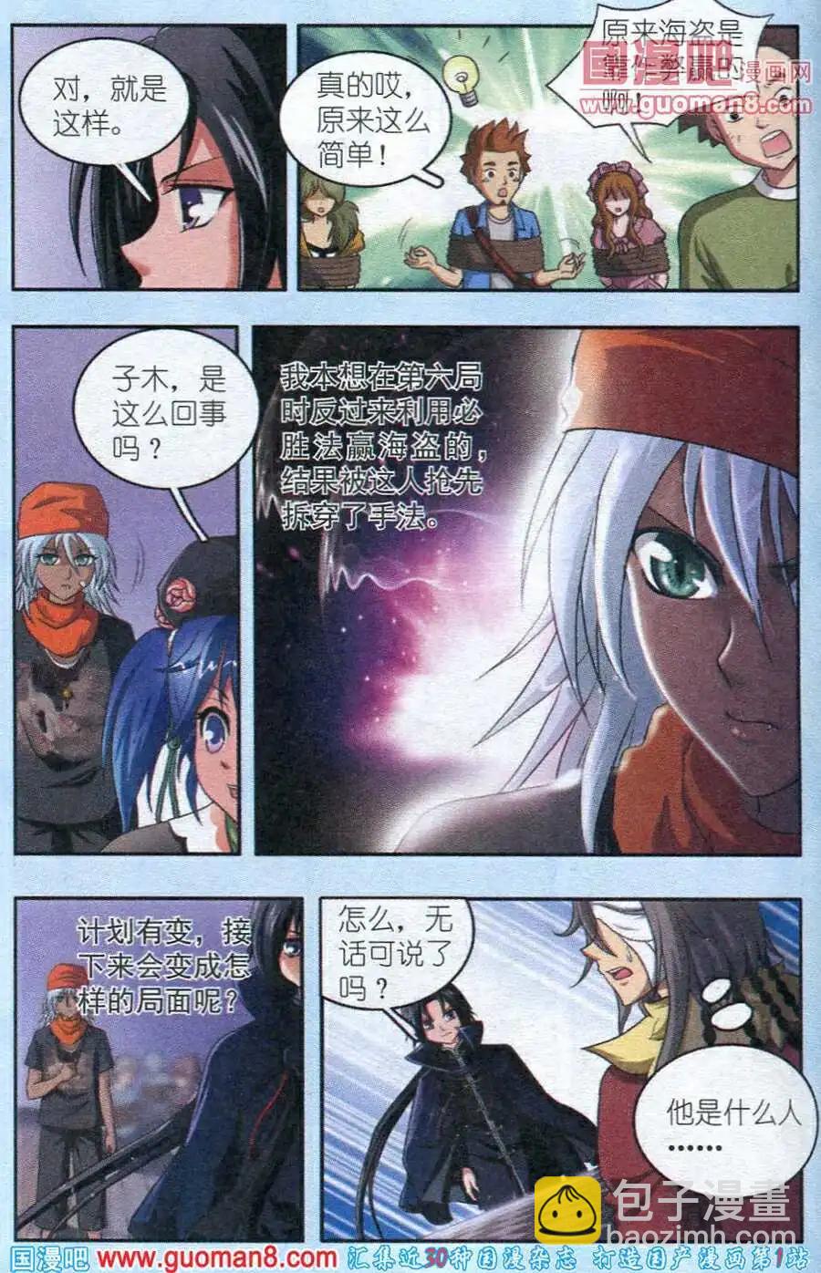 《智斗谜局》第7话 逆转局面 第20页