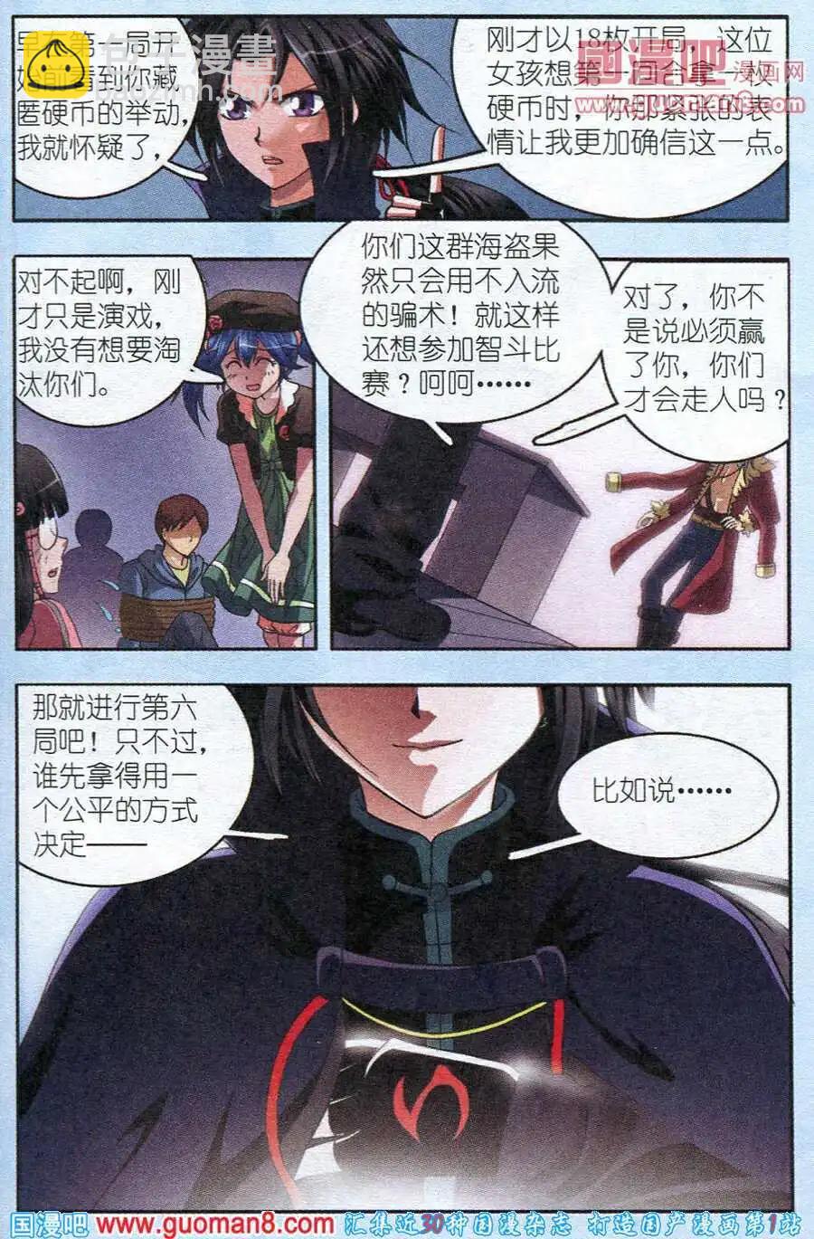 《智斗谜局》第7话 逆转局面 第21页
