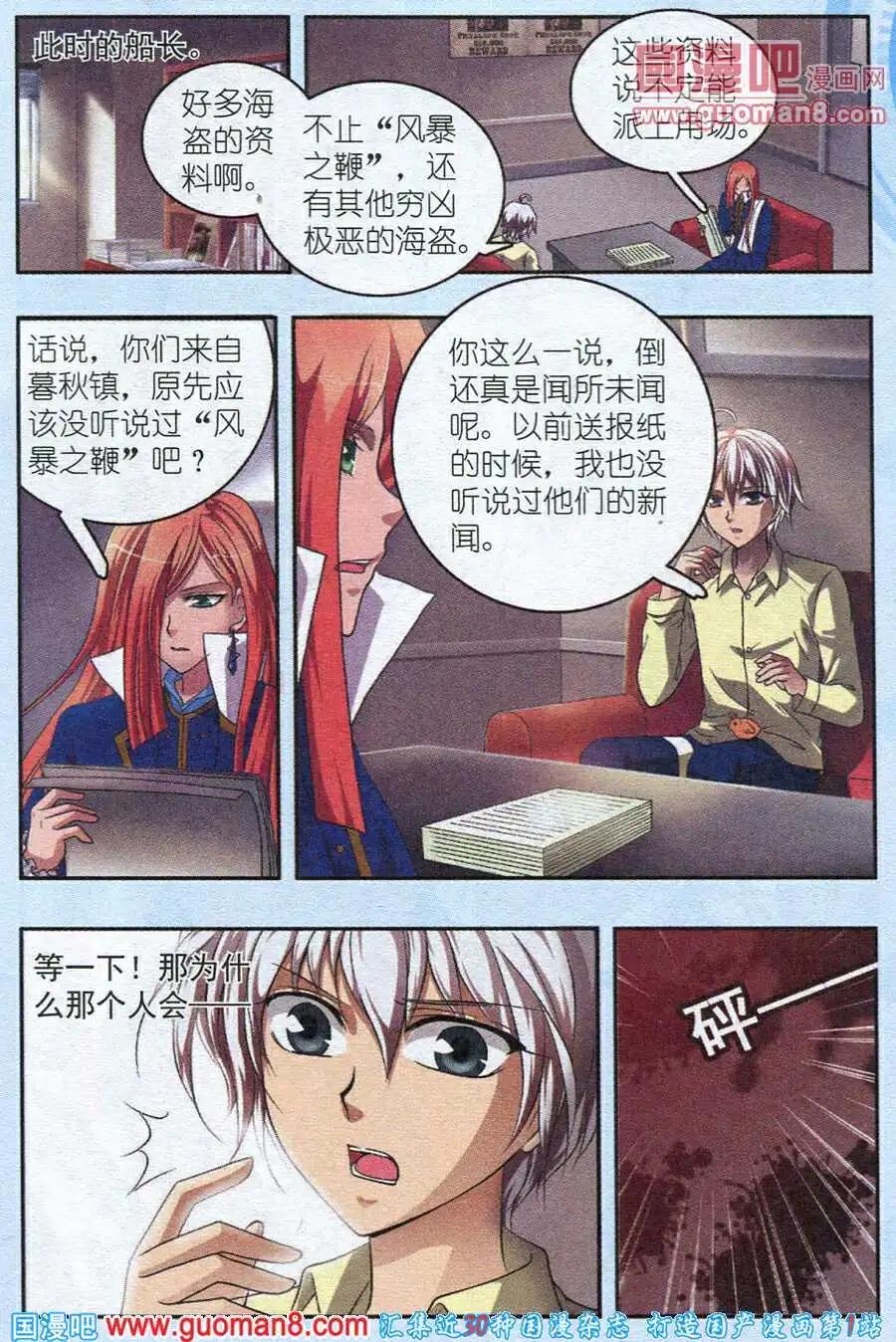 《智斗谜局》第7话 逆转局面 第22页