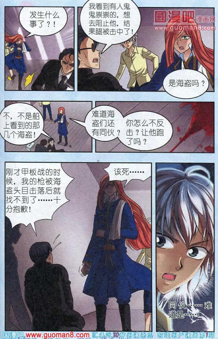 《智斗谜局》第7话 逆转局面 第23页