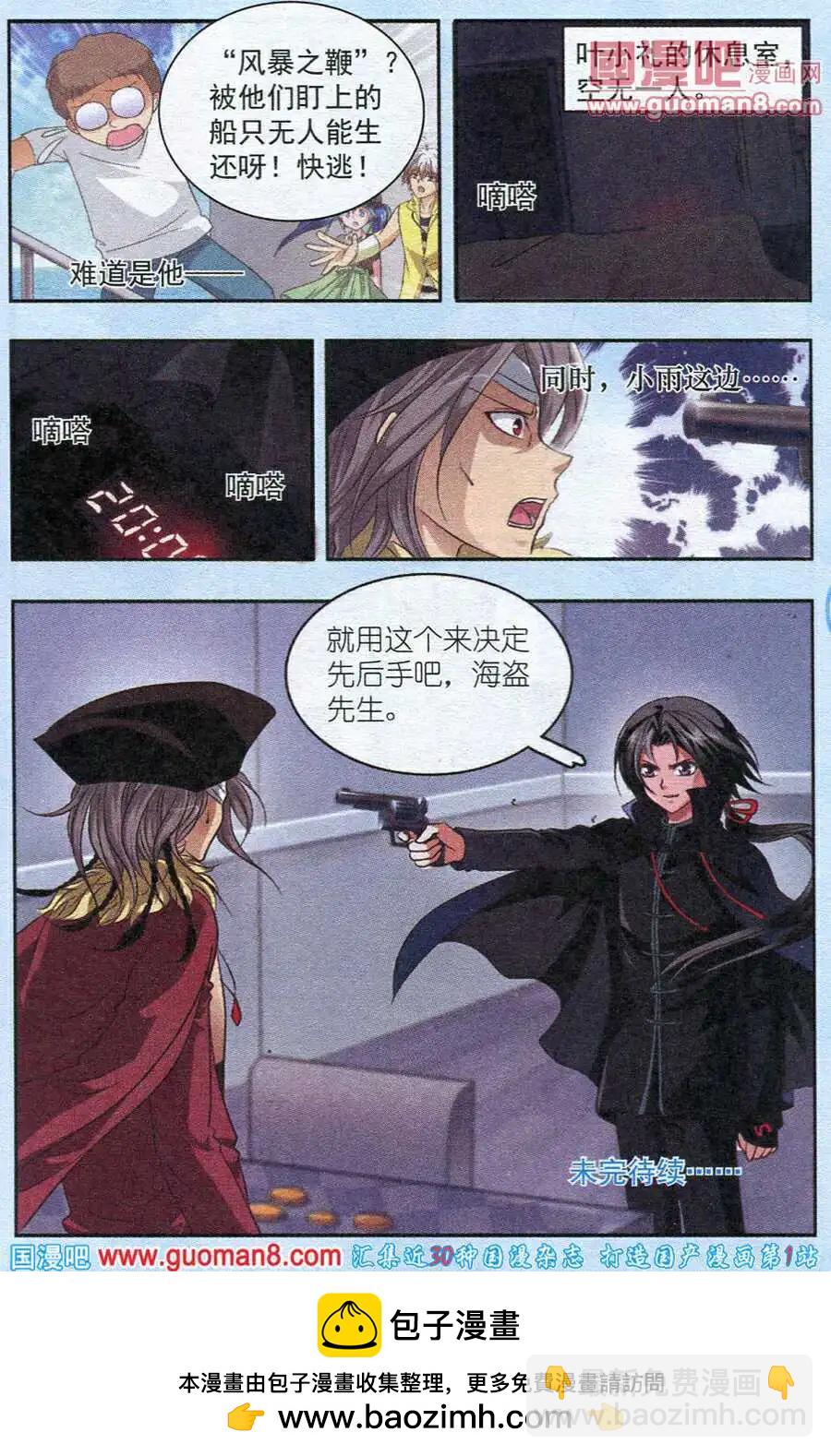 《智斗谜局》第7话 逆转局面 第24页