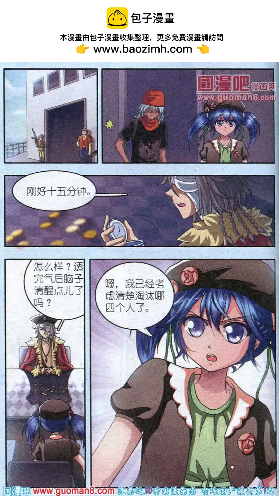 《智斗谜局》第7话 逆转局面 第2页