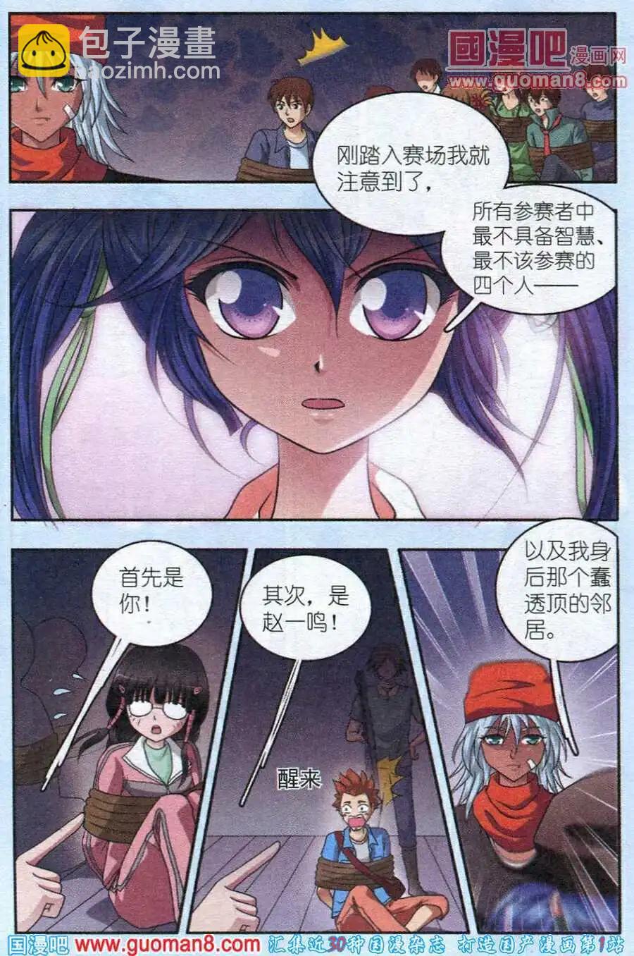 《智斗谜局》第7话 逆转局面 第3页
