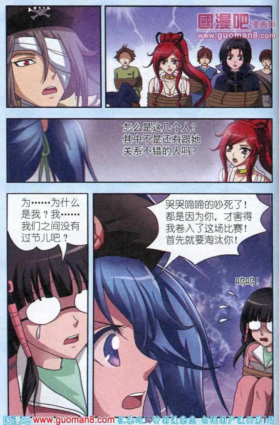 《智斗谜局》第7话 逆转局面 第4页