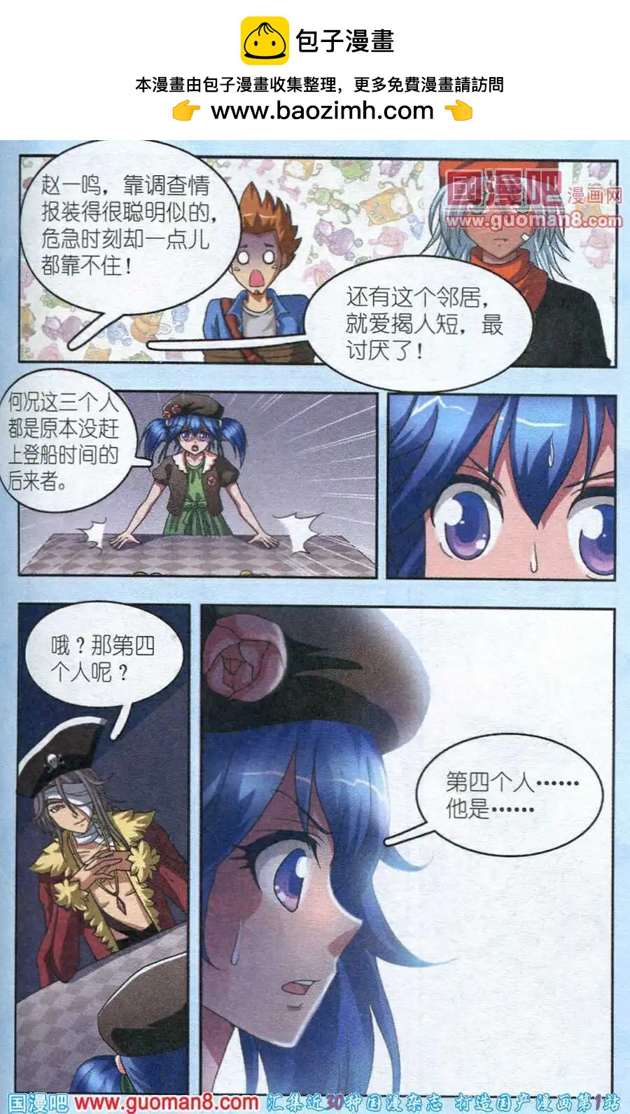 《智斗谜局》第7话 逆转局面 第5页