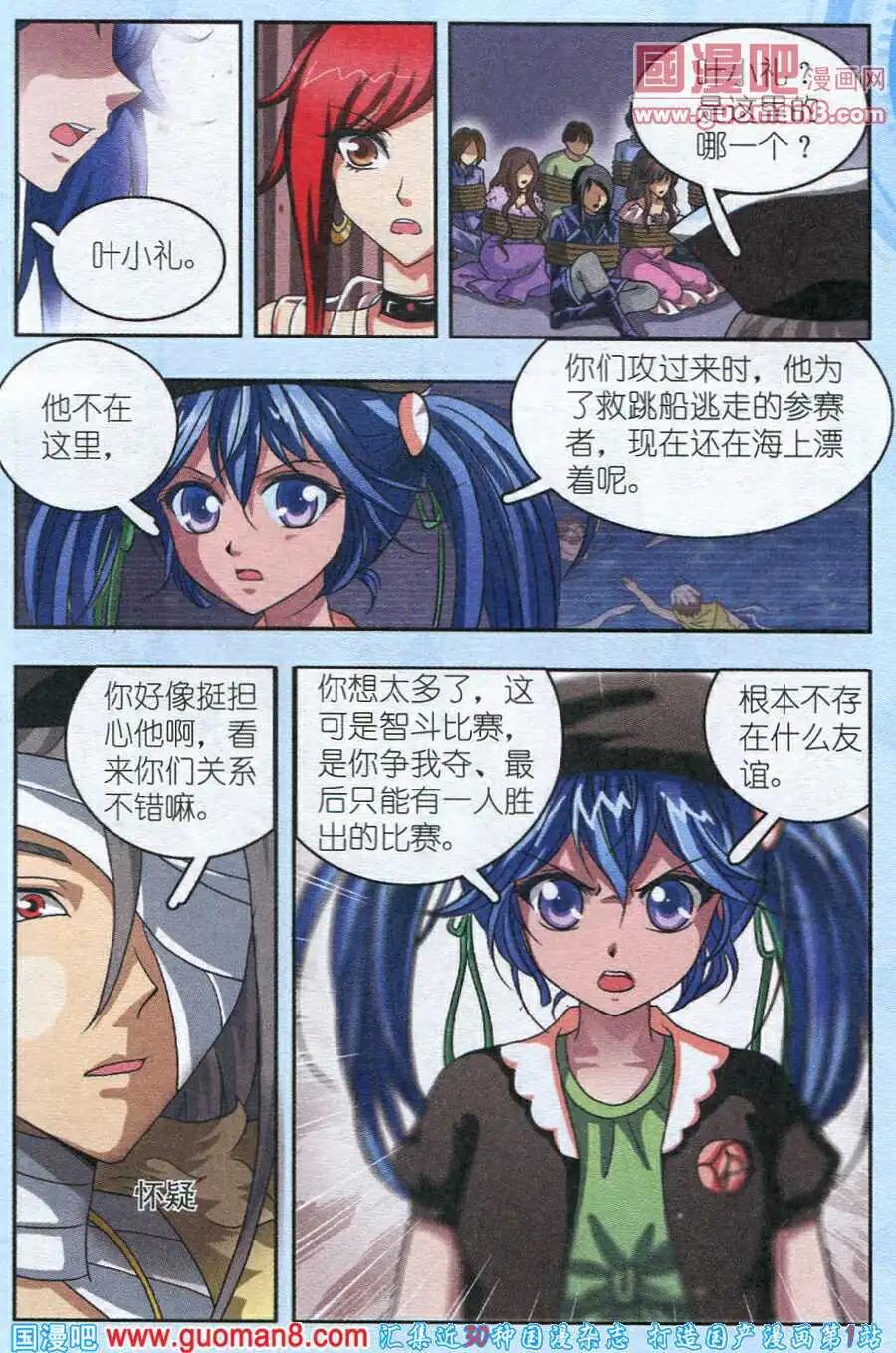 《智斗谜局》第7话 逆转局面 第6页