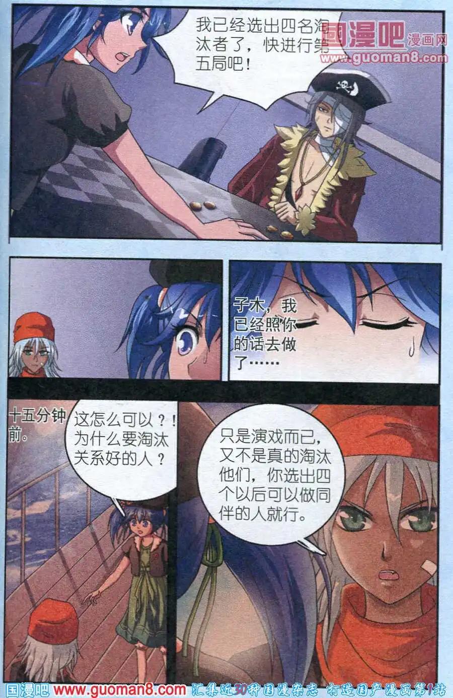 《智斗谜局》第7话 逆转局面 第7页