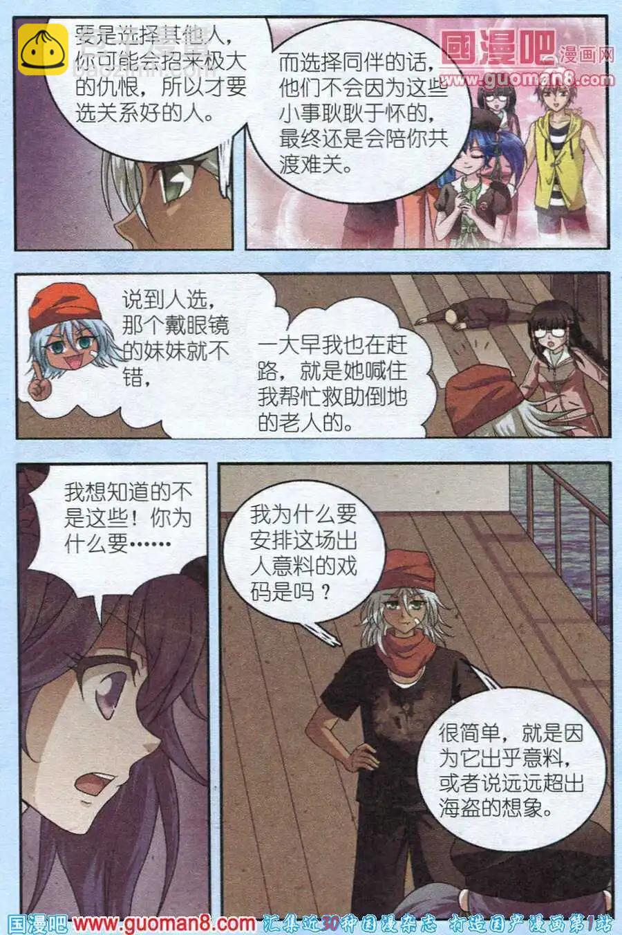 《智斗谜局》第7话 逆转局面 第8页