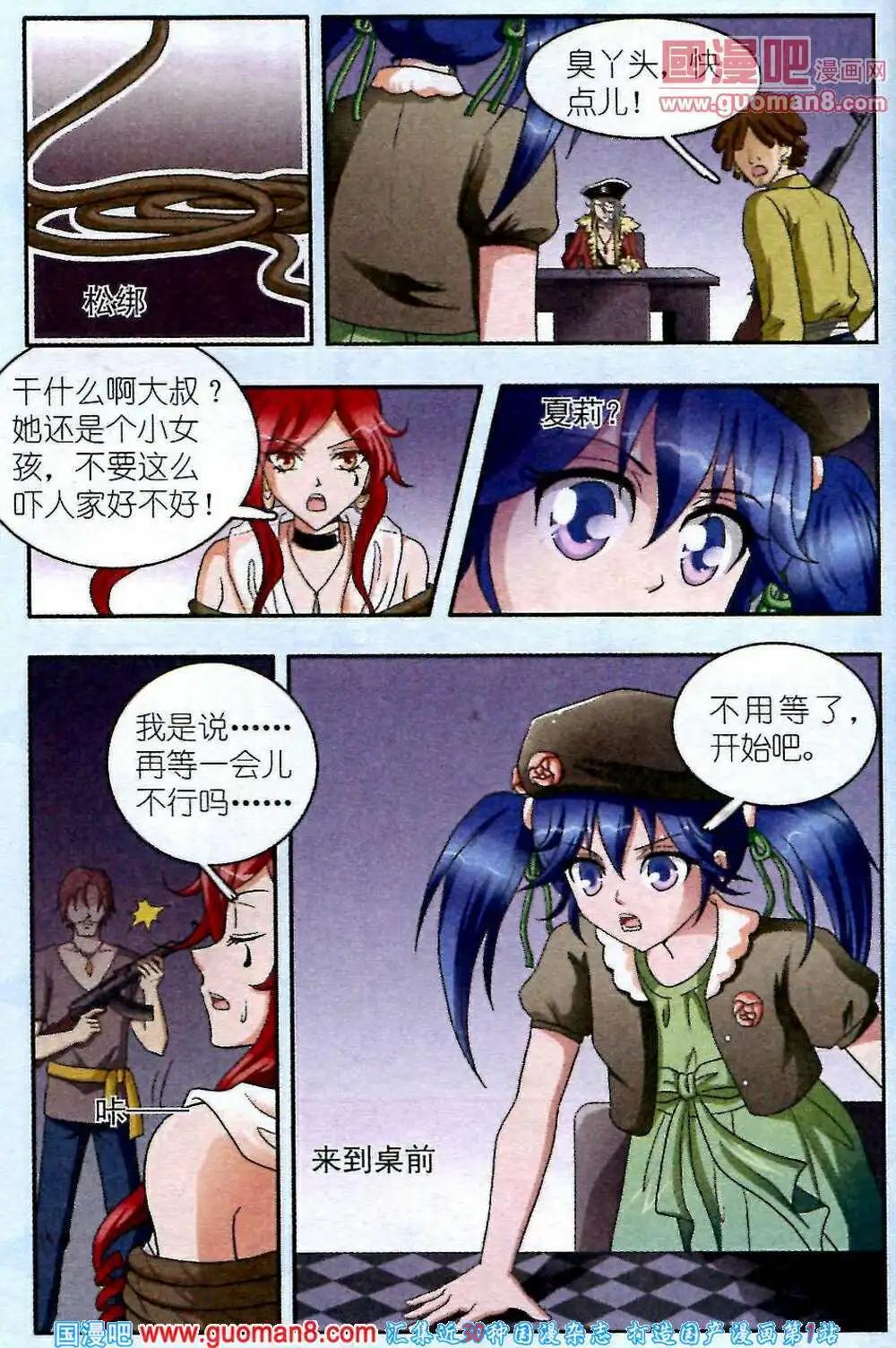 《智斗谜局》第5话 海盗的交易 第10页